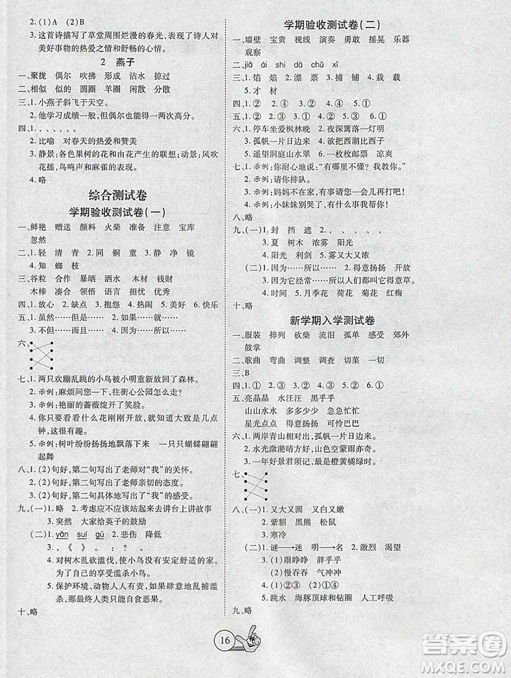 吉林教育出版社2020新版全優(yōu)假期派寒假三年級語文人教版答案