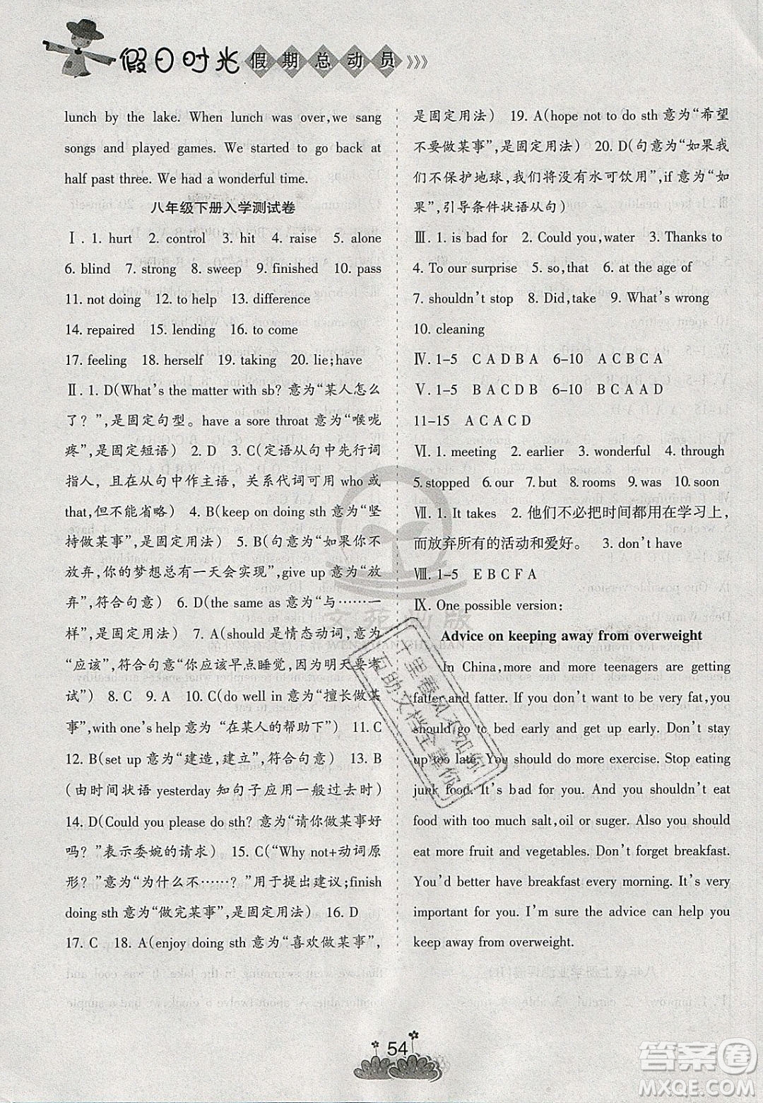 陽(yáng)光出版社2020假日時(shí)光假期總動(dòng)員寒假八年級(jí)英語(yǔ)人教版答案