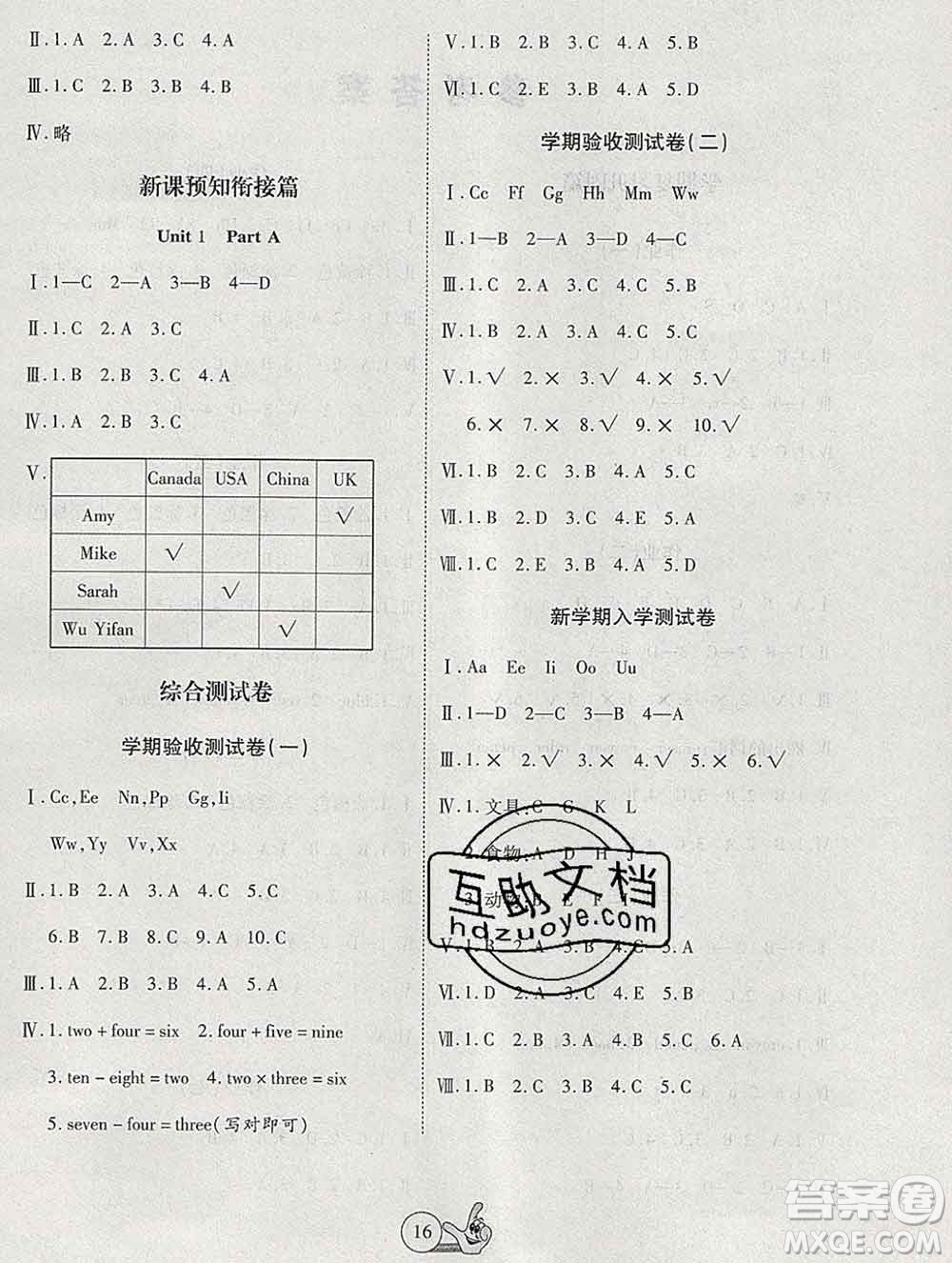 吉林教育出版社2020新版全優(yōu)假期派寒假三年級(jí)英語人教版答案