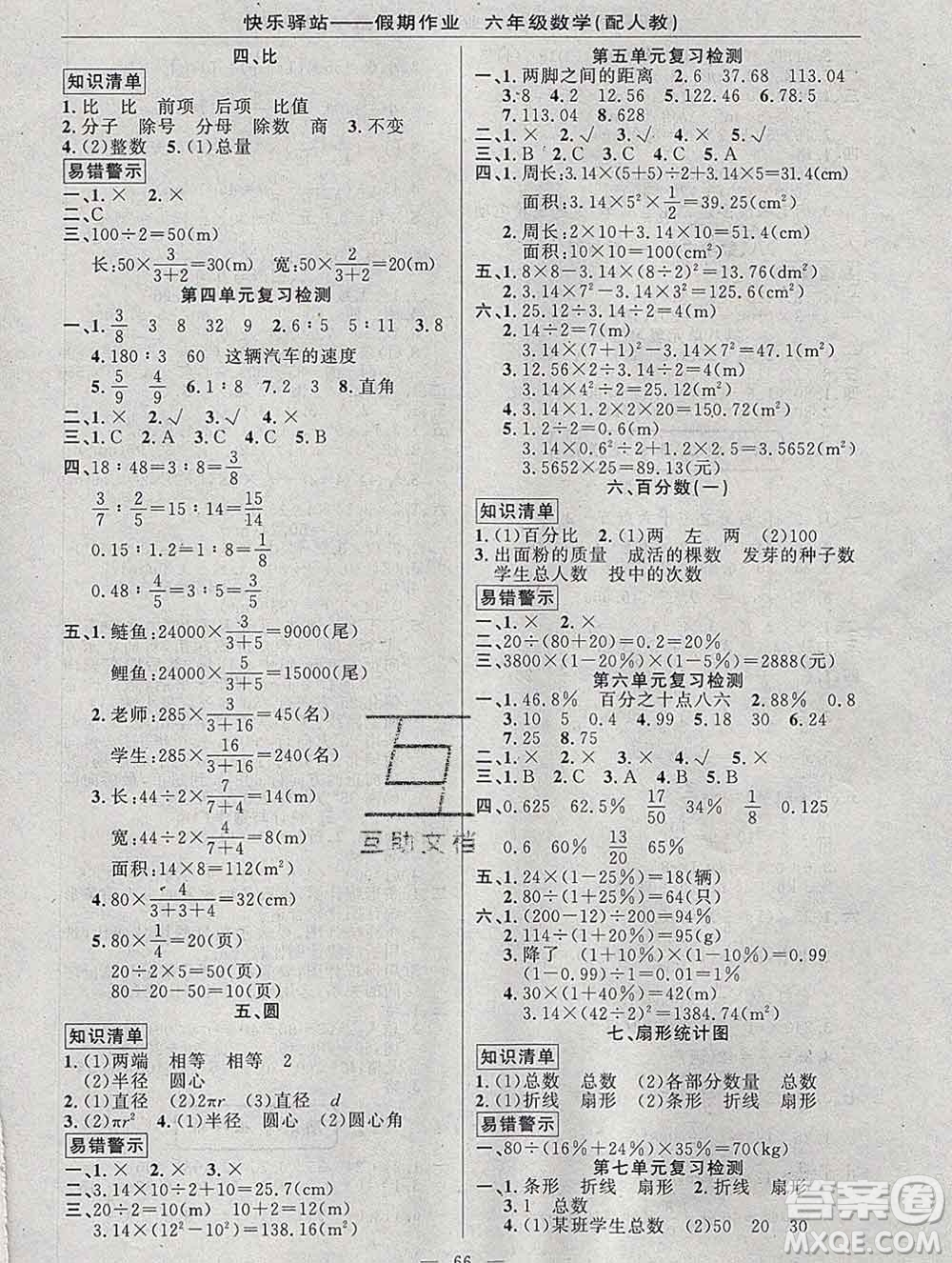 2020年快樂驛站假期作業(yè)期末寒假銜接六年級數學人教版答案