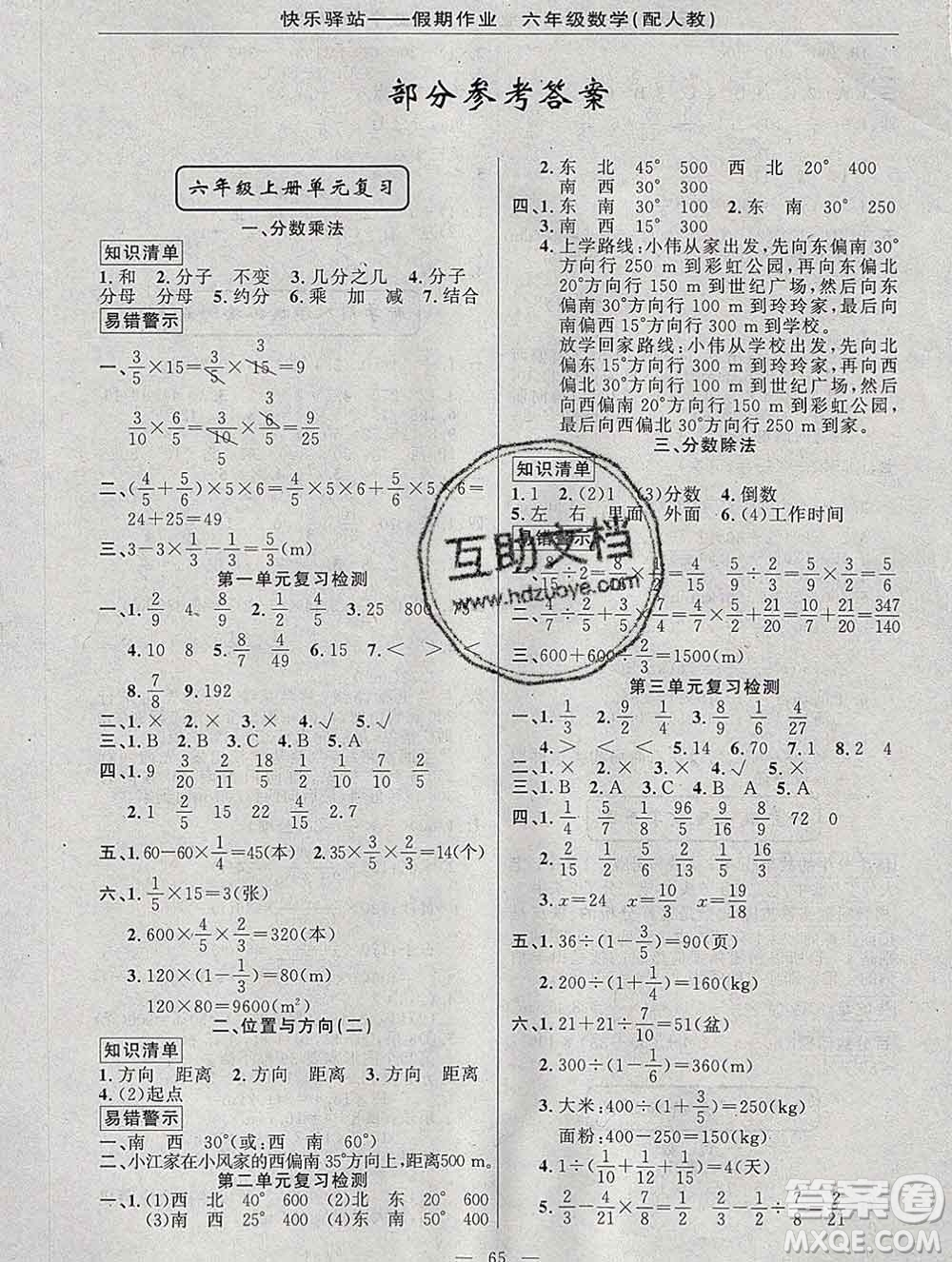 2020年快樂驛站假期作業(yè)期末寒假銜接六年級數學人教版答案