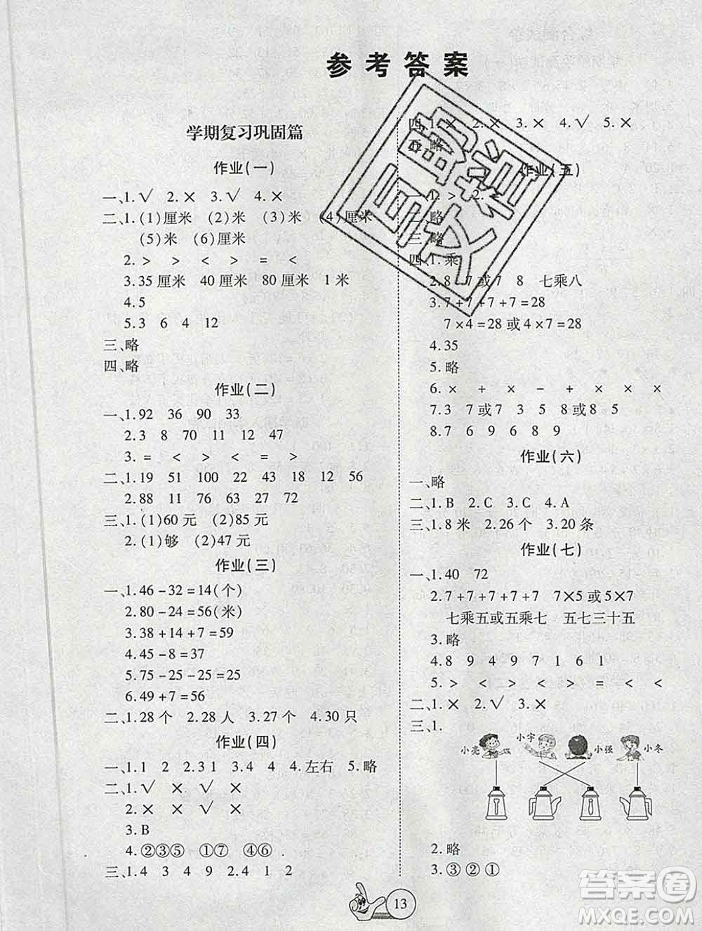 吉林教育出版社2020新版全優(yōu)假期派寒假二年級(jí)數(shù)學(xué)人教版答案