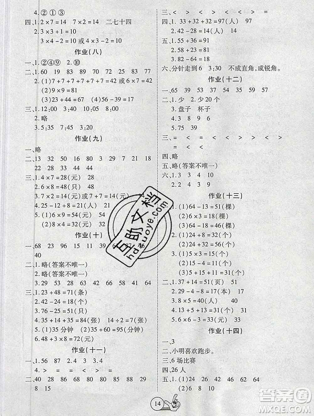 吉林教育出版社2020新版全優(yōu)假期派寒假二年級(jí)數(shù)學(xué)人教版答案