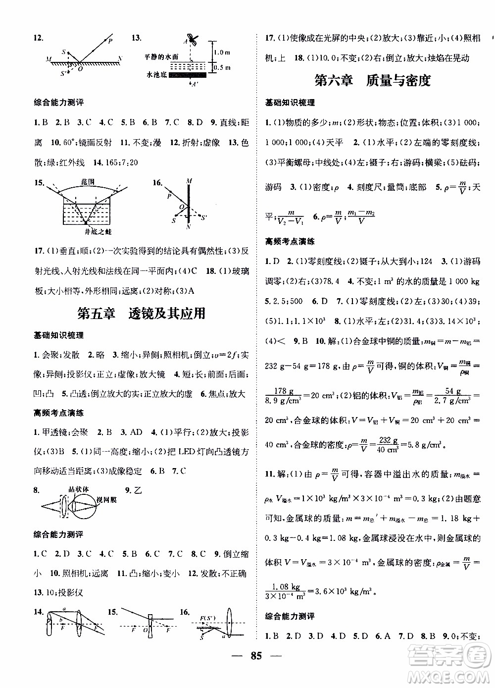 期末寒假培優(yōu)銜接2020年期末沖刺王寒假作業(yè)物理八年級(jí)RJ人教版參考答案