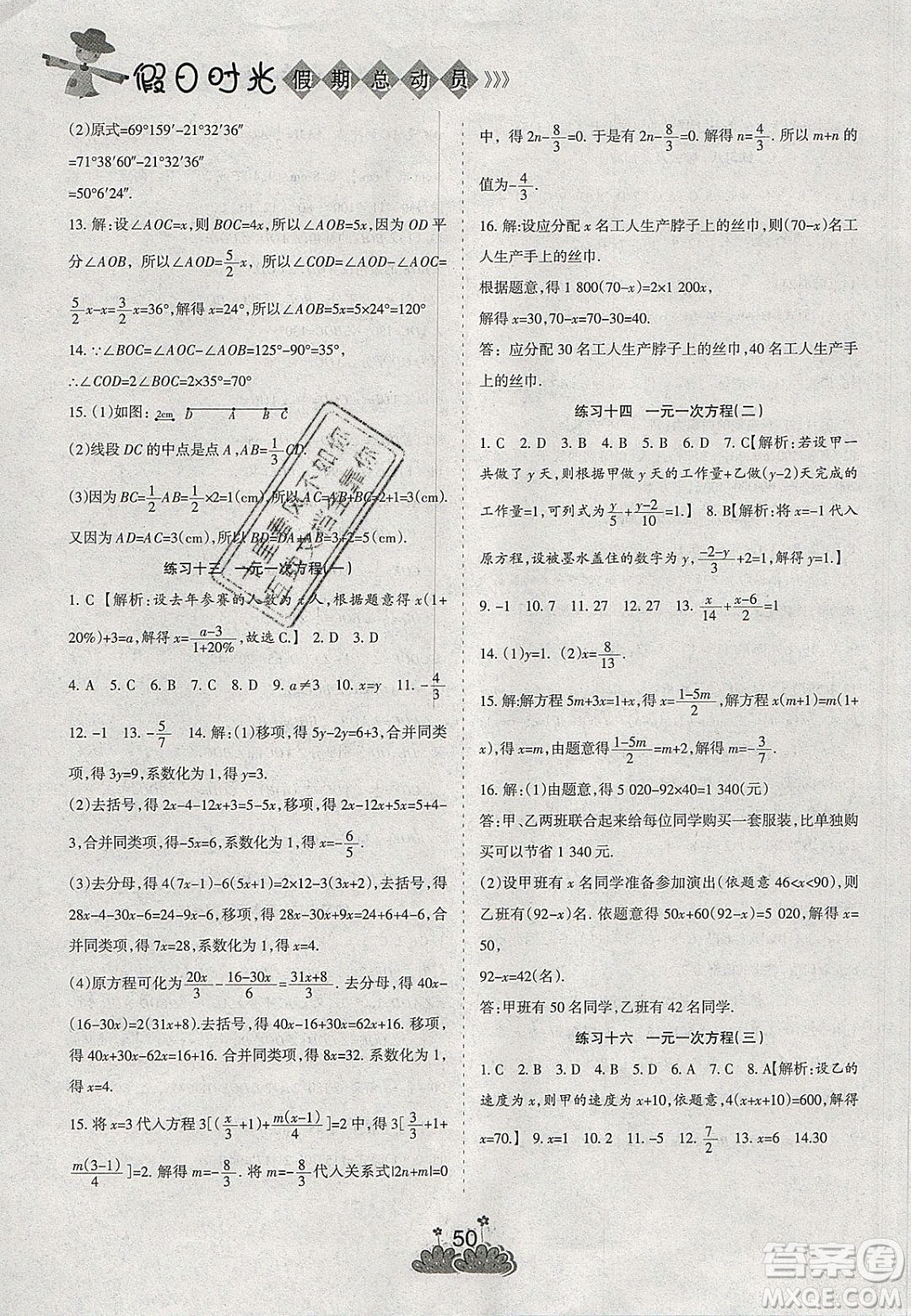 陽(yáng)光出版社2020假日時(shí)光假期總動(dòng)員寒假七年級(jí)數(shù)學(xué)北師大版答案