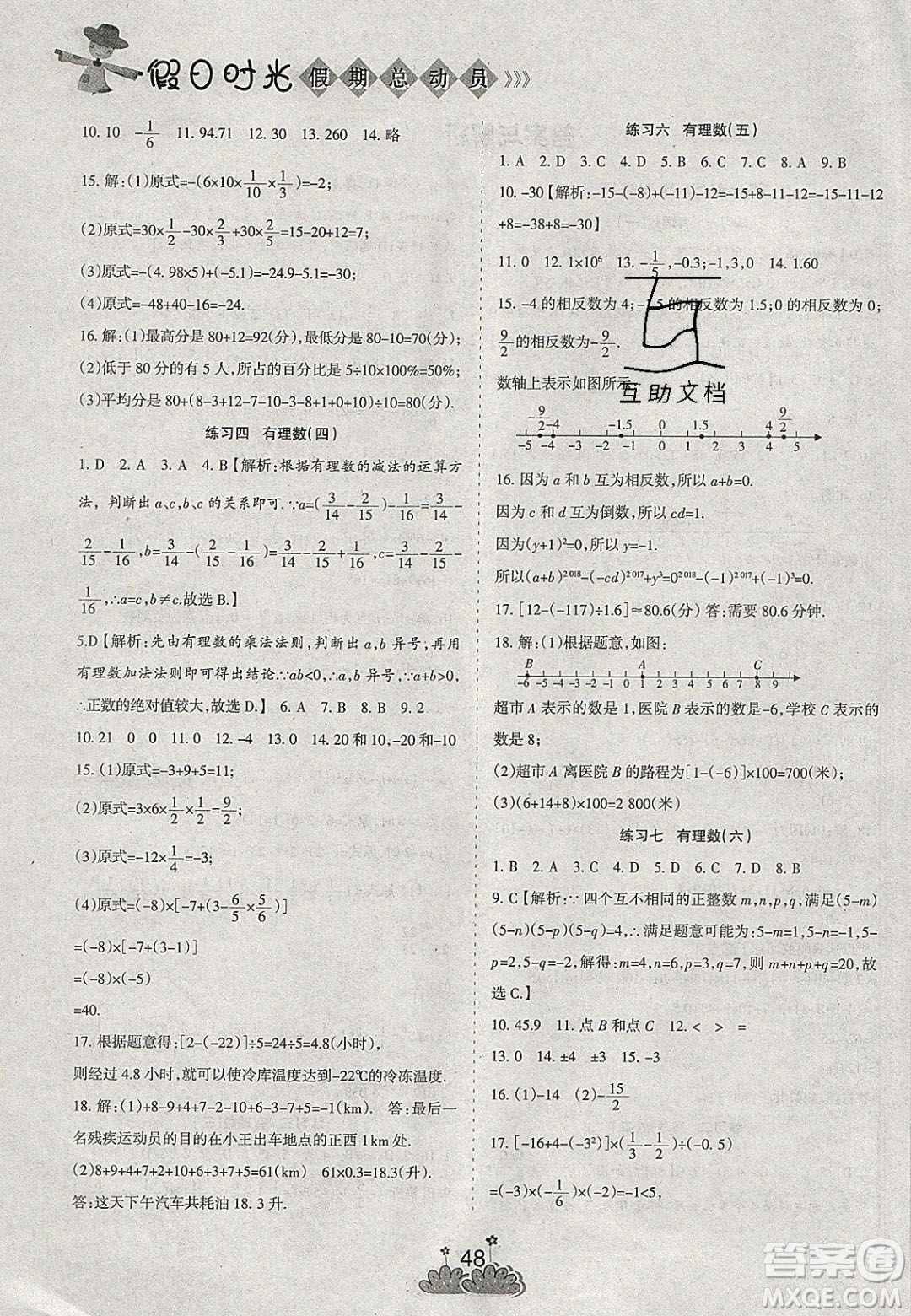 陽(yáng)光出版社2020假日時(shí)光假期總動(dòng)員寒假七年級(jí)數(shù)學(xué)人教版答案