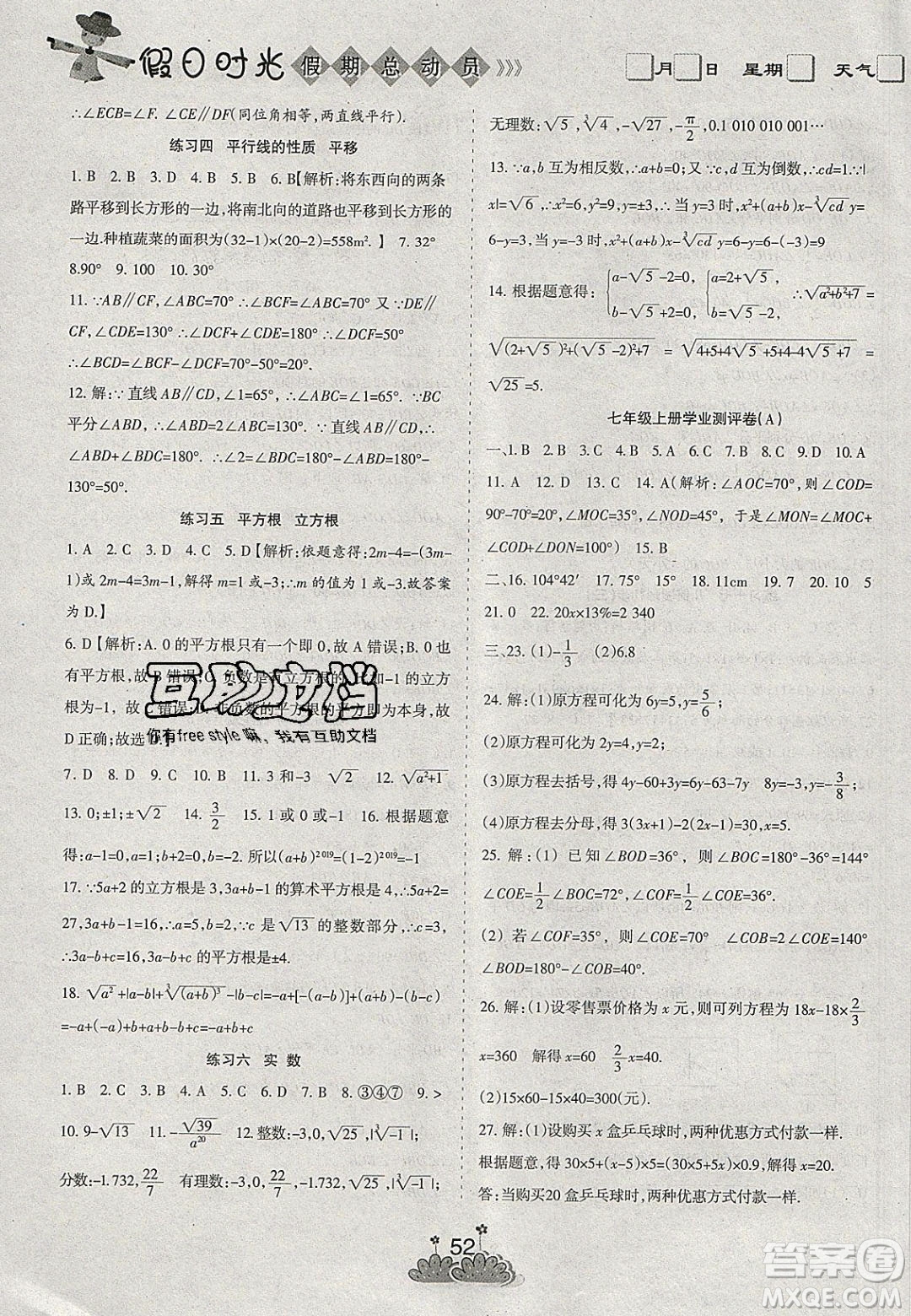 陽(yáng)光出版社2020假日時(shí)光假期總動(dòng)員寒假七年級(jí)數(shù)學(xué)人教版答案