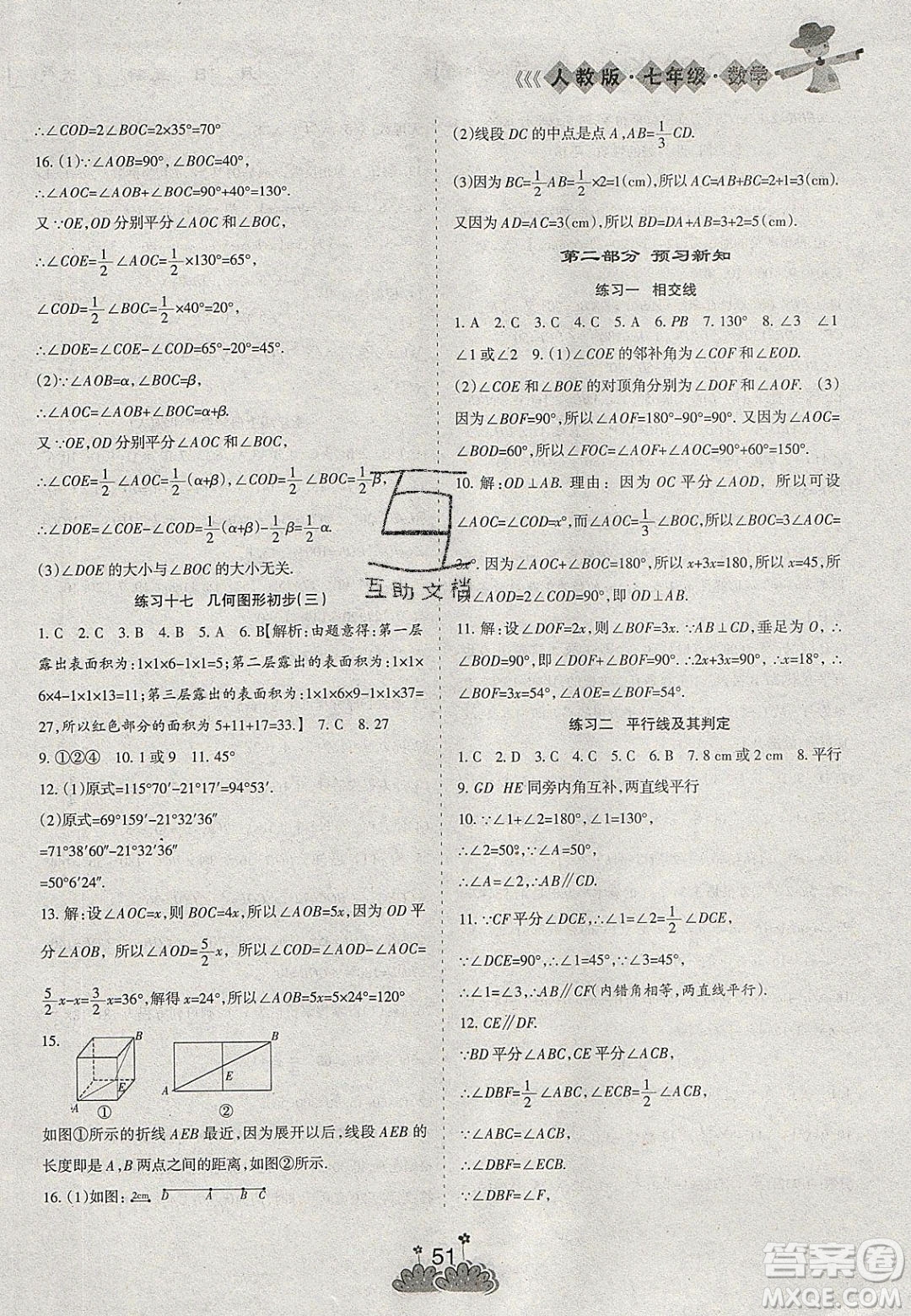 陽(yáng)光出版社2020假日時(shí)光假期總動(dòng)員寒假七年級(jí)數(shù)學(xué)人教版答案