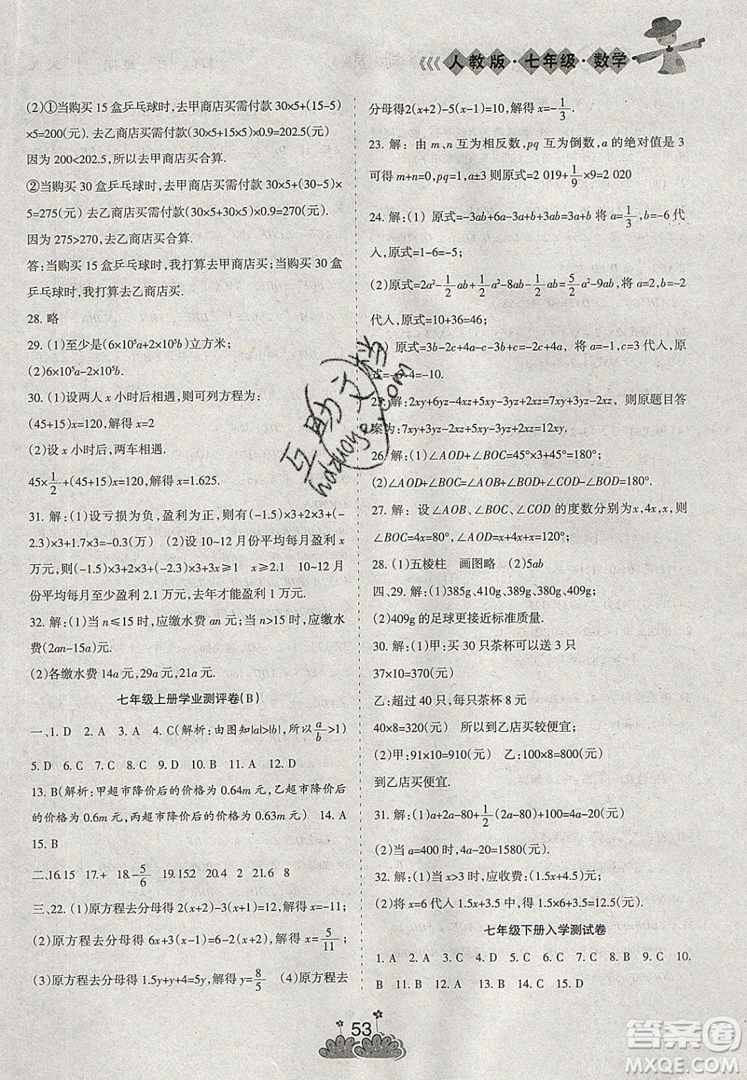 陽(yáng)光出版社2020假日時(shí)光假期總動(dòng)員寒假七年級(jí)數(shù)學(xué)人教版答案