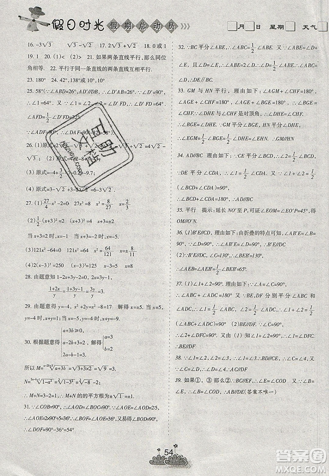 陽(yáng)光出版社2020假日時(shí)光假期總動(dòng)員寒假七年級(jí)數(shù)學(xué)人教版答案