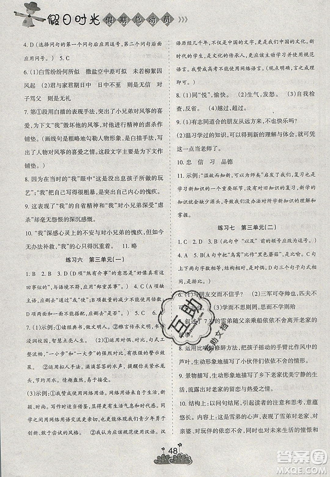 陽光出版社2020假日時(shí)光假期總動(dòng)員寒假七年級語文人教版答案