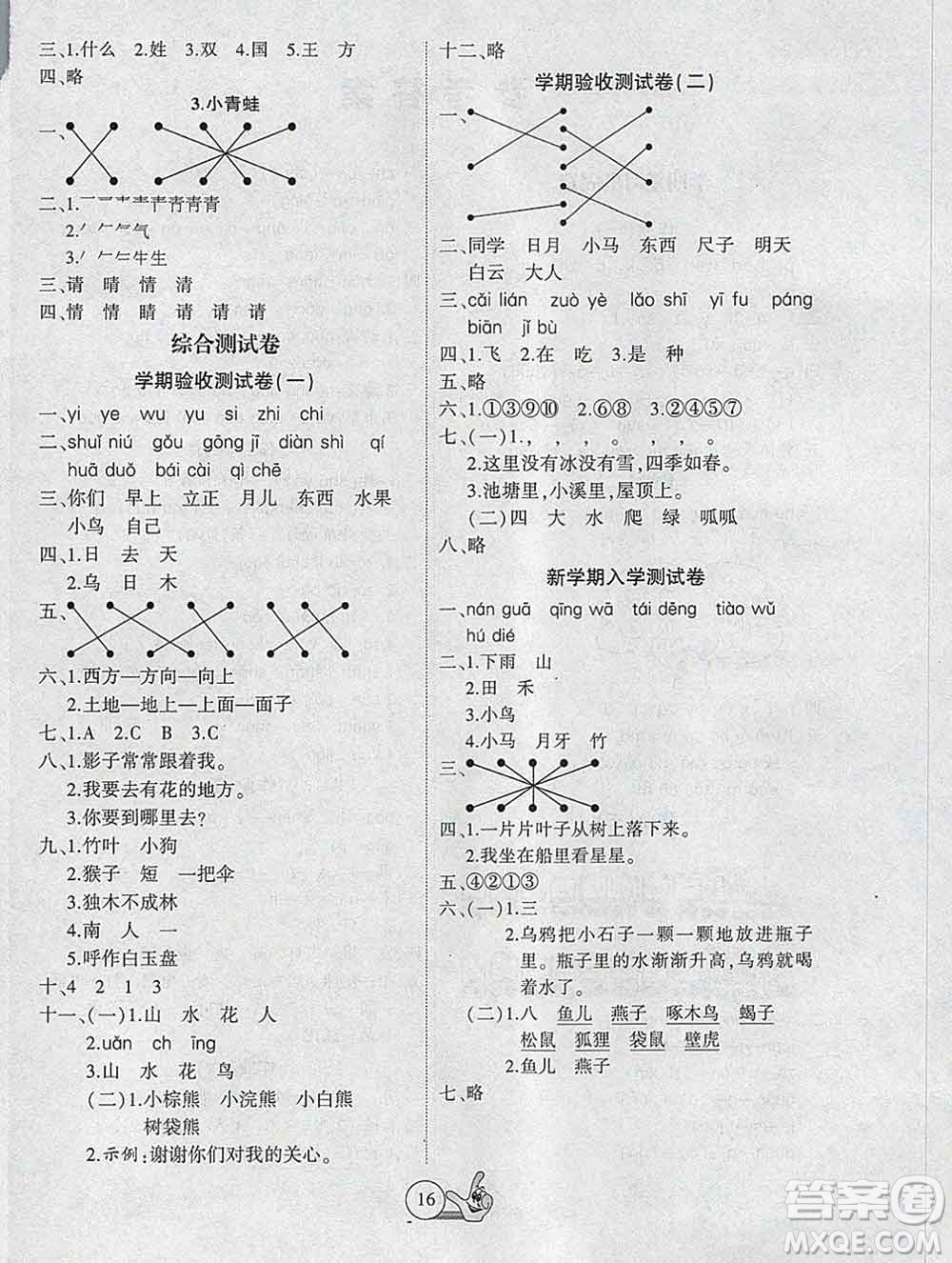 吉林教育出版社2020新版全優(yōu)假期派寒假一年級語文人教版答案