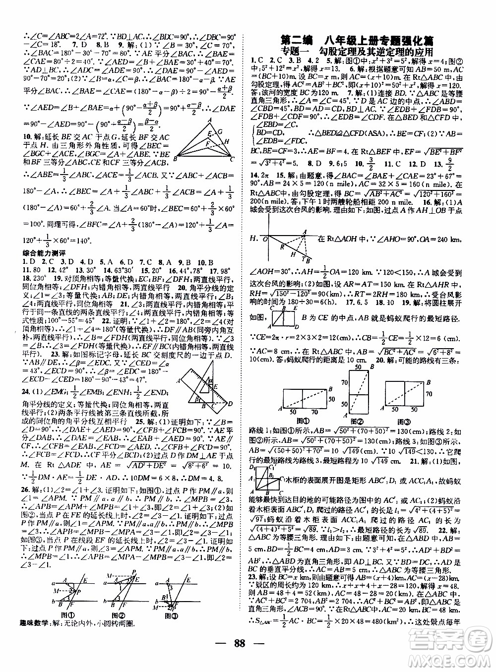 期末寒假培優(yōu)銜接2020年期末沖刺王寒假作業(yè)數(shù)學(xué)八年級(jí)BS北師版參考答案