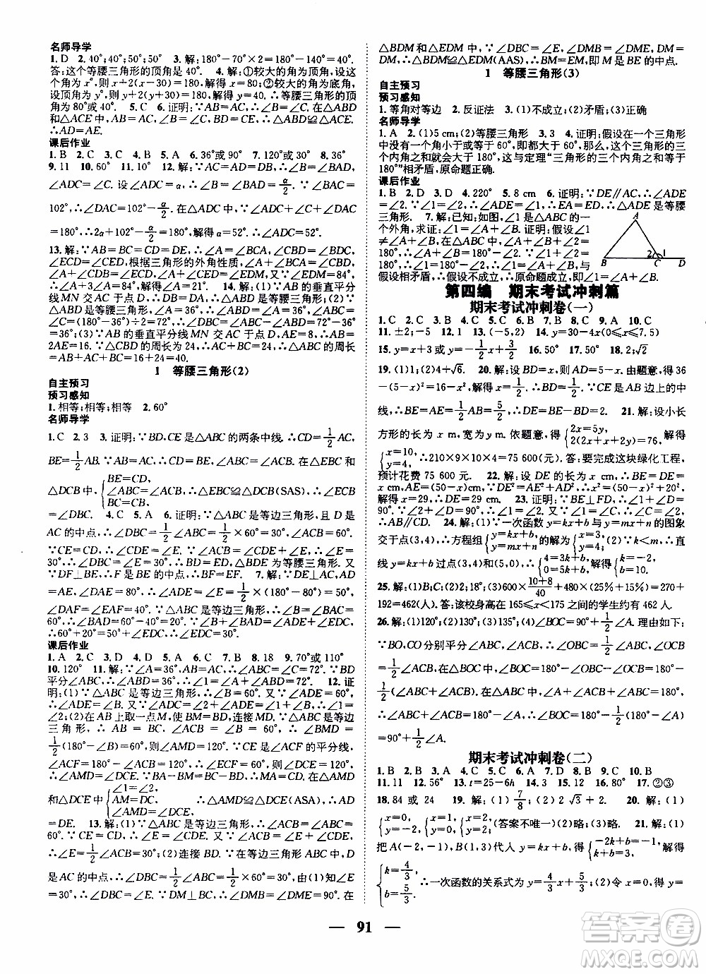 期末寒假培優(yōu)銜接2020年期末沖刺王寒假作業(yè)數(shù)學(xué)八年級(jí)BS北師版參考答案