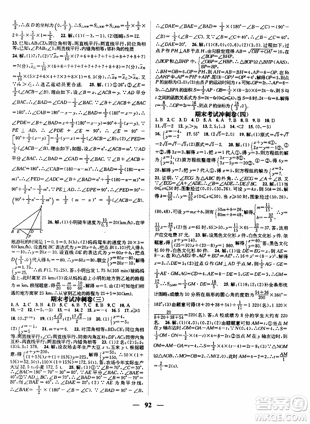 期末寒假培優(yōu)銜接2020年期末沖刺王寒假作業(yè)數(shù)學(xué)八年級(jí)BS北師版參考答案