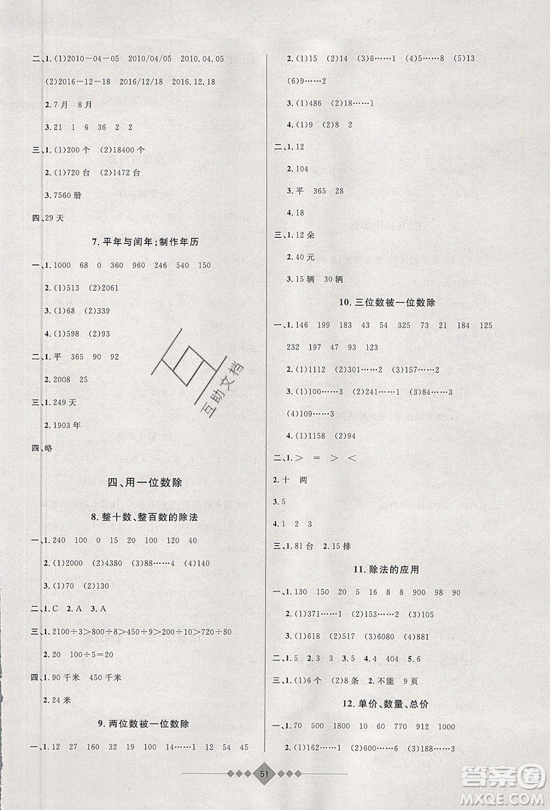 安徽人民出版社2020年贏在寒假3年級數(shù)學(xué)參考答案