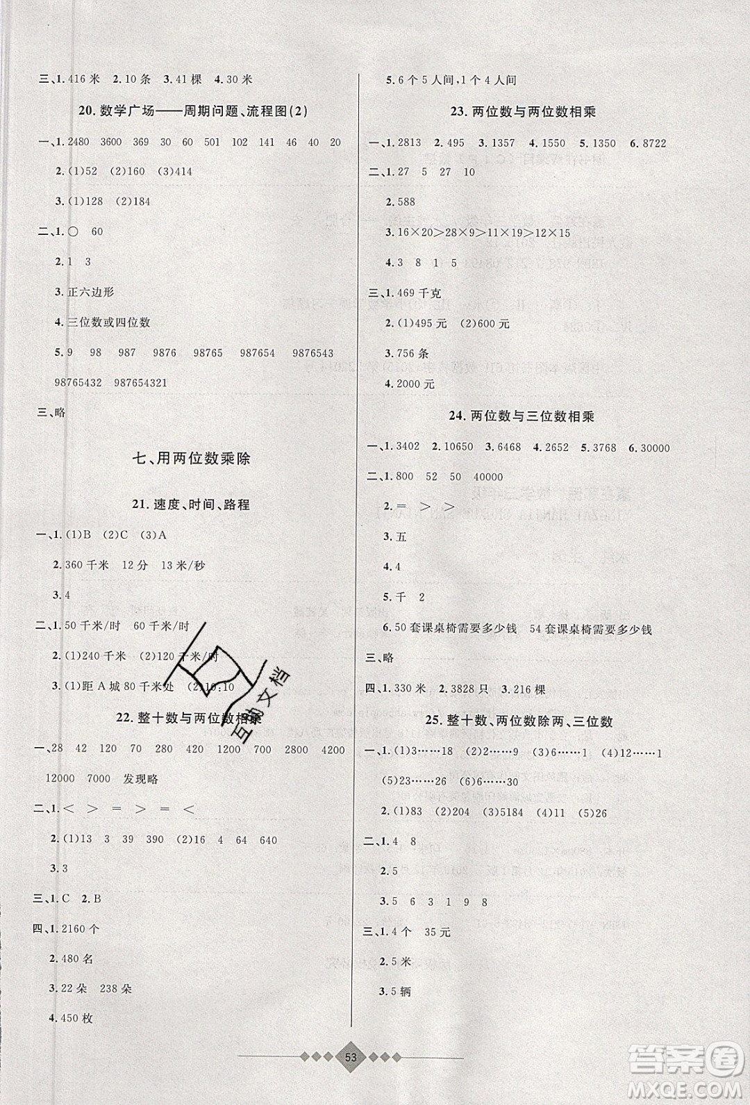 安徽人民出版社2020年贏在寒假3年級數(shù)學(xué)參考答案