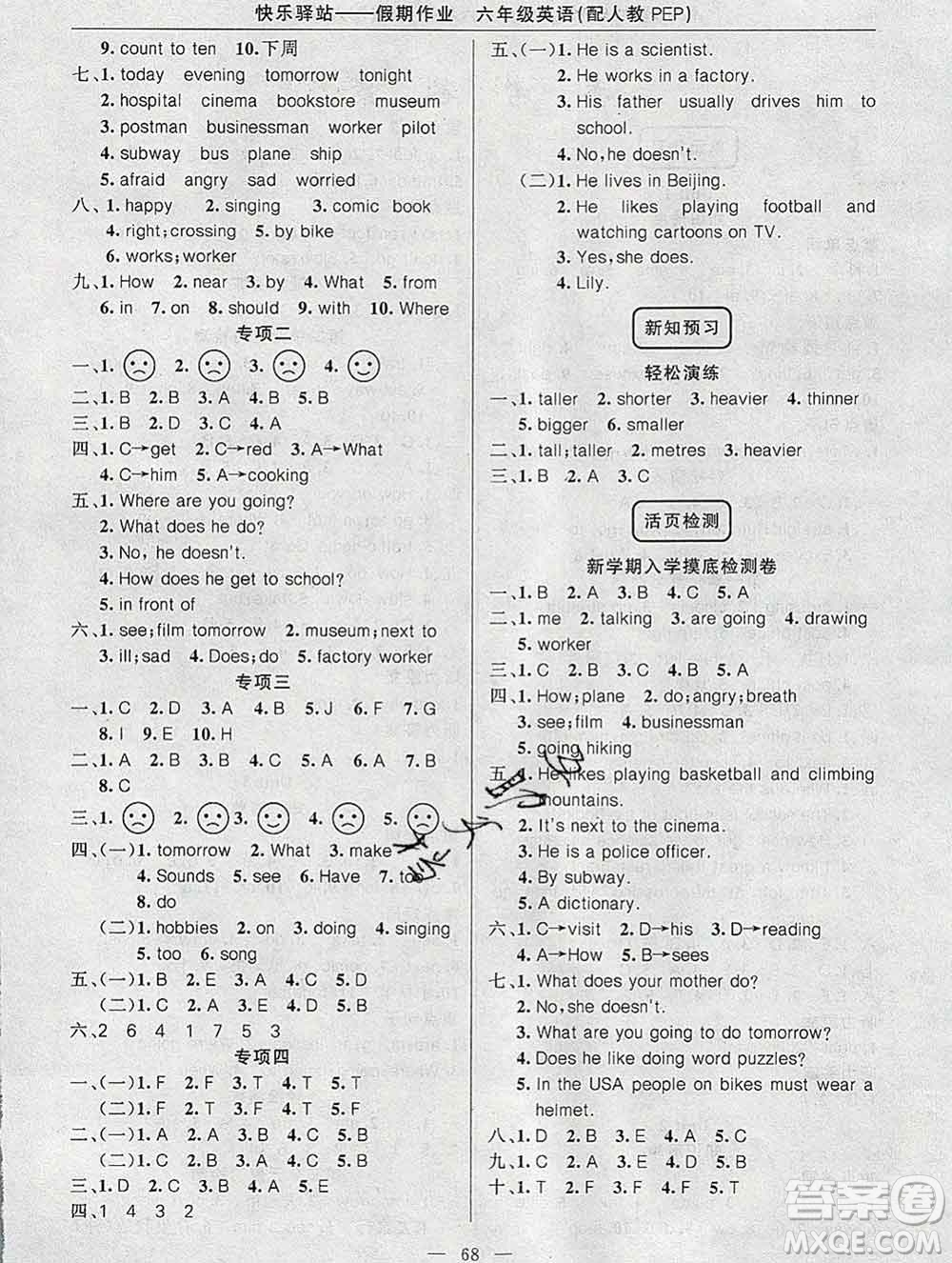 2020年快樂驛站假期作業(yè)期末寒假銜接六年級英語人教版答案