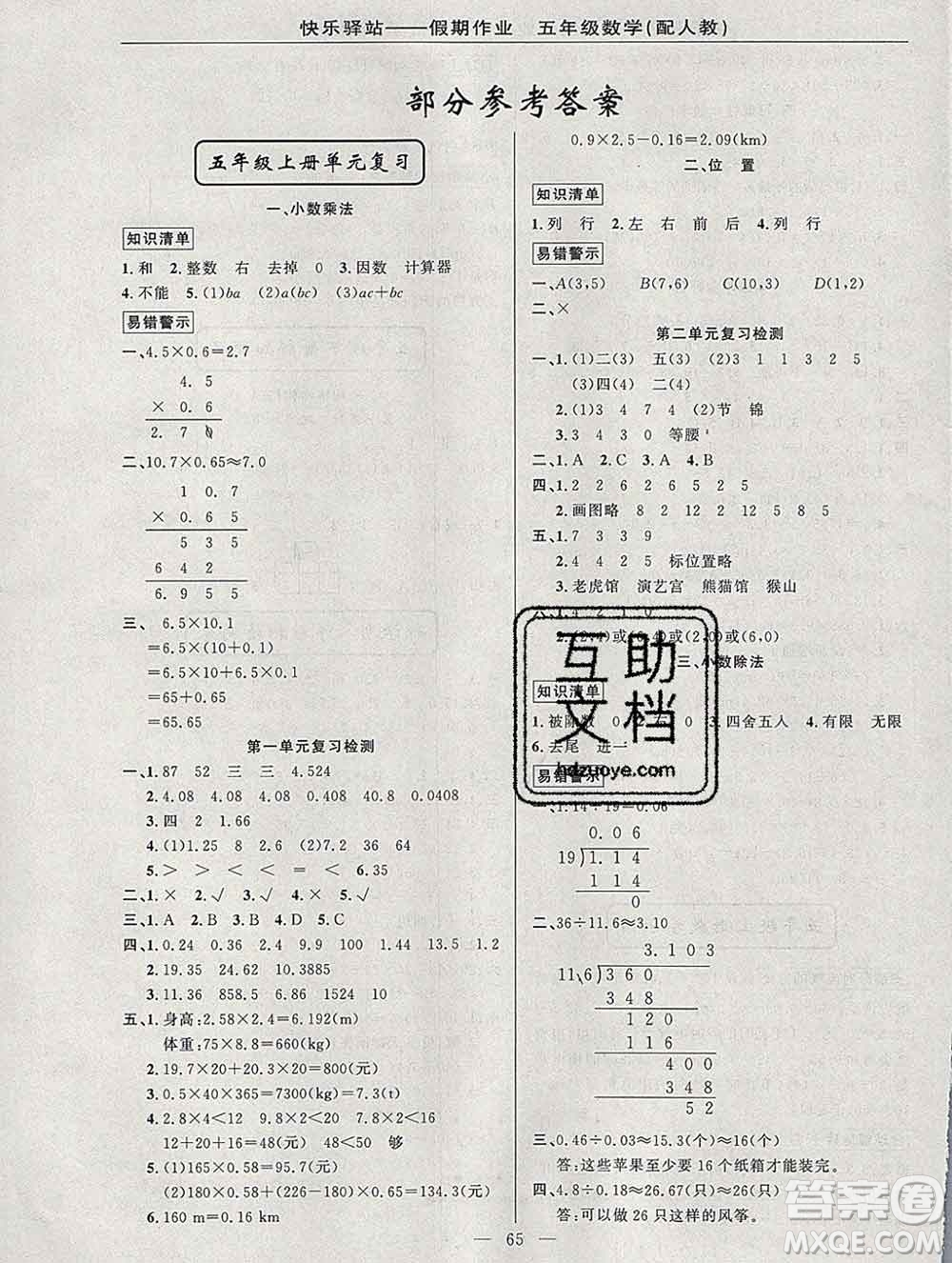 2020年快樂驛站假期作業(yè)期末寒假銜接五年級數(shù)學(xué)人教版答案