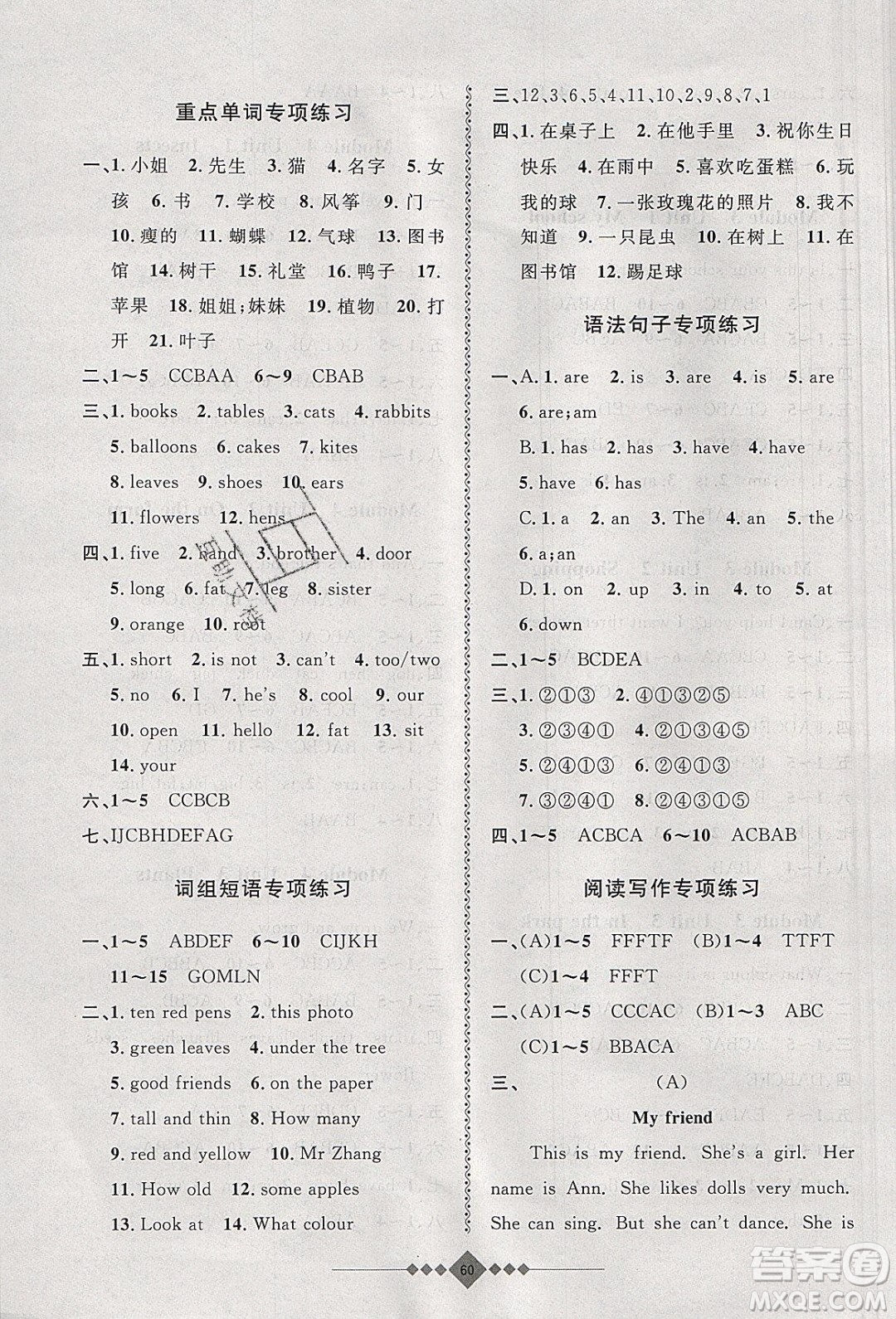 安徽人民出版社2020年贏在寒假3年級(jí)英語(yǔ)參考答案