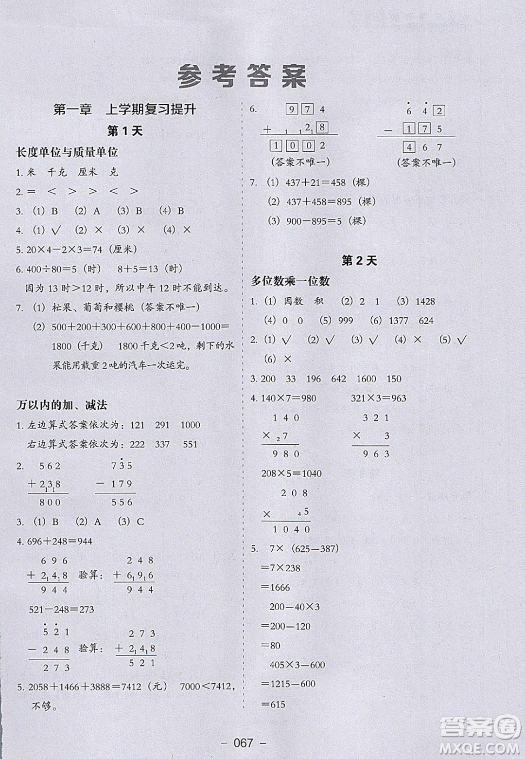 河北教育出版社2020年小學生寒假培優(yōu)銜接訓(xùn)練3年級數(shù)學答案