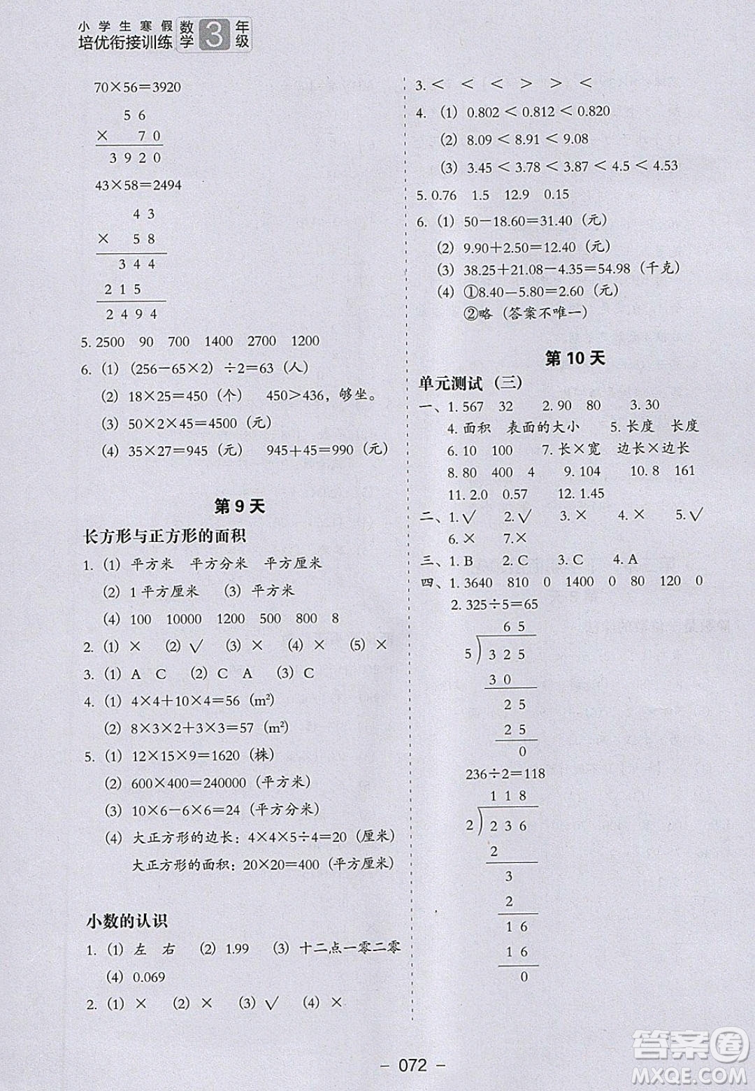 河北教育出版社2020年小學生寒假培優(yōu)銜接訓(xùn)練3年級數(shù)學答案