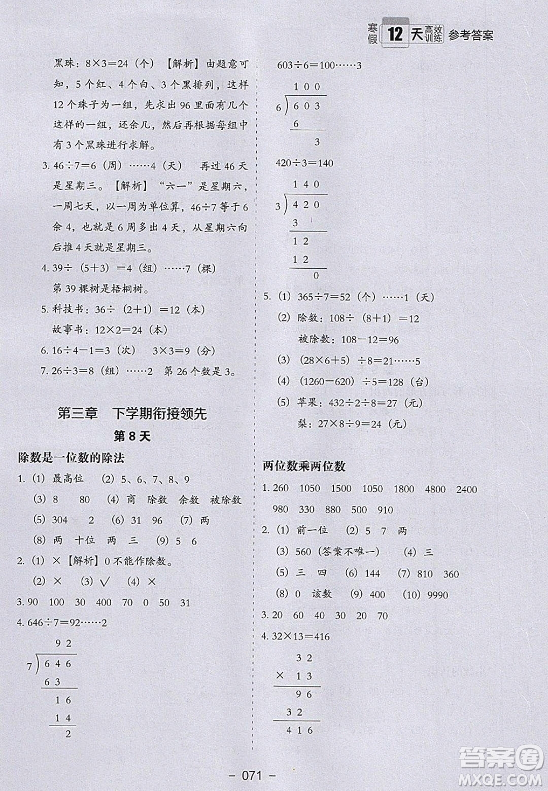 河北教育出版社2020年小學生寒假培優(yōu)銜接訓(xùn)練3年級數(shù)學答案