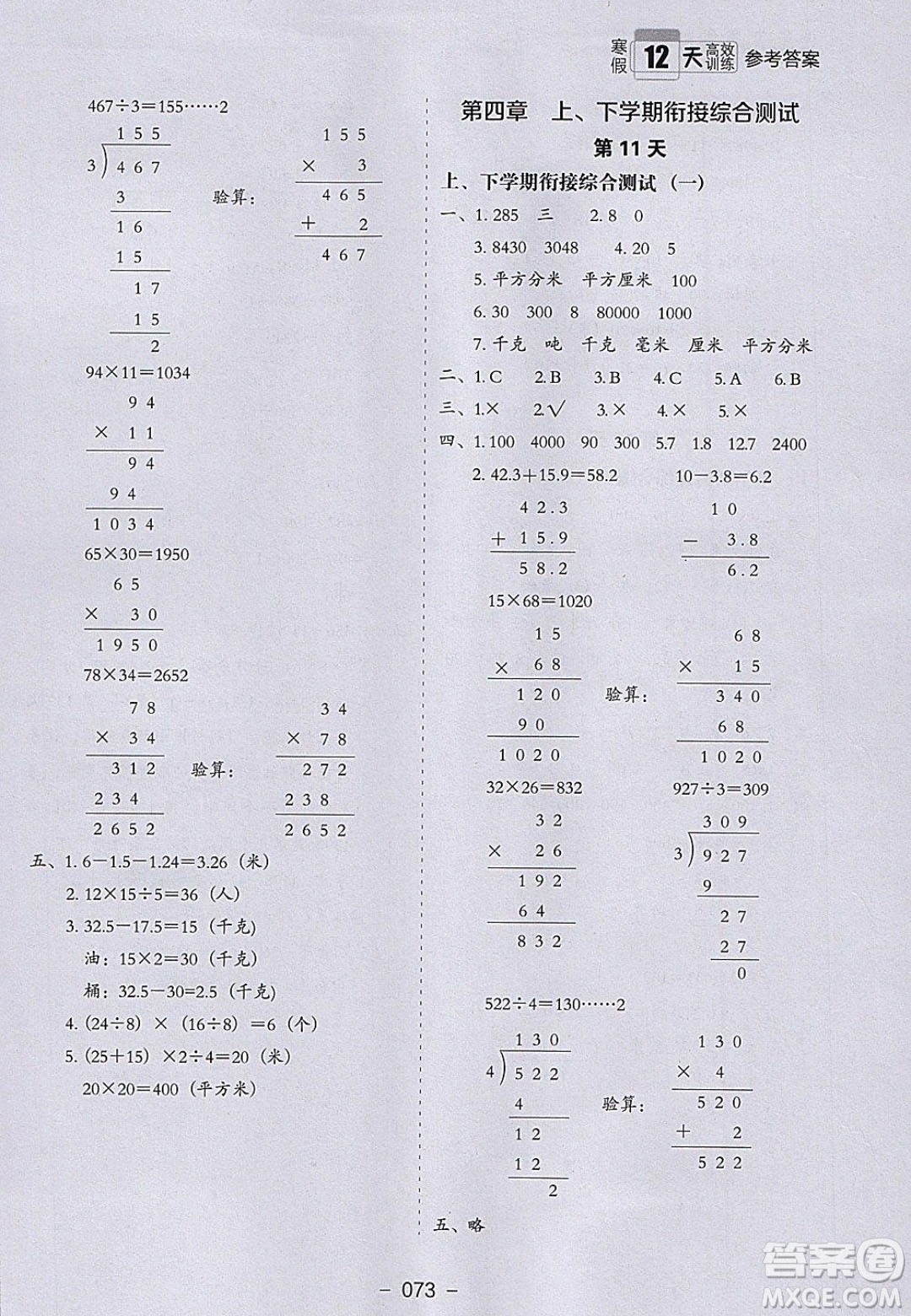 河北教育出版社2020年小學生寒假培優(yōu)銜接訓(xùn)練3年級數(shù)學答案