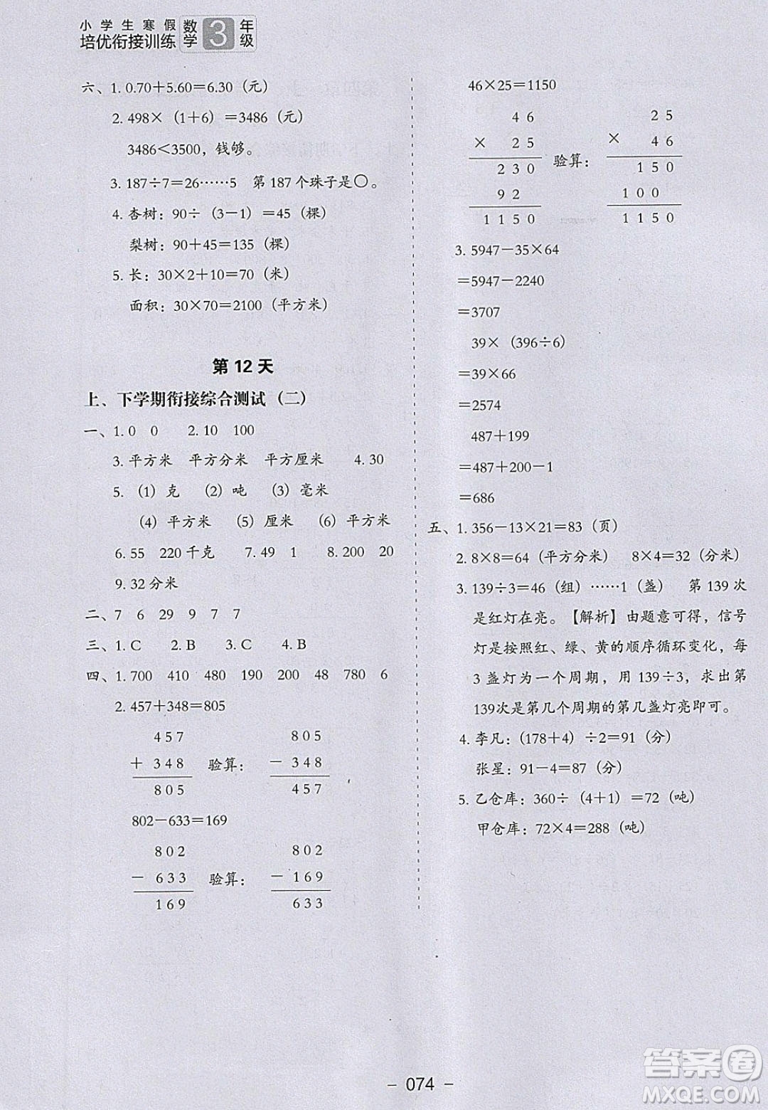 河北教育出版社2020年小學生寒假培優(yōu)銜接訓(xùn)練3年級數(shù)學答案