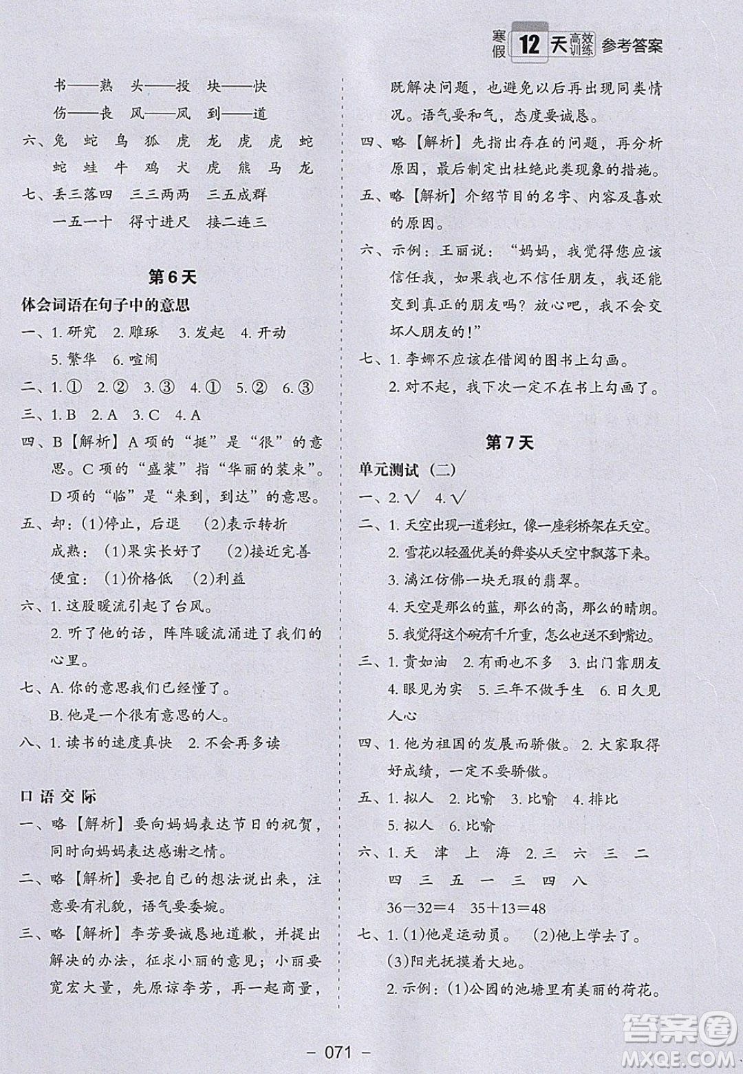 河北教育出版社2020年小學(xué)生寒假培優(yōu)銜接訓(xùn)練3年級(jí)語文答案