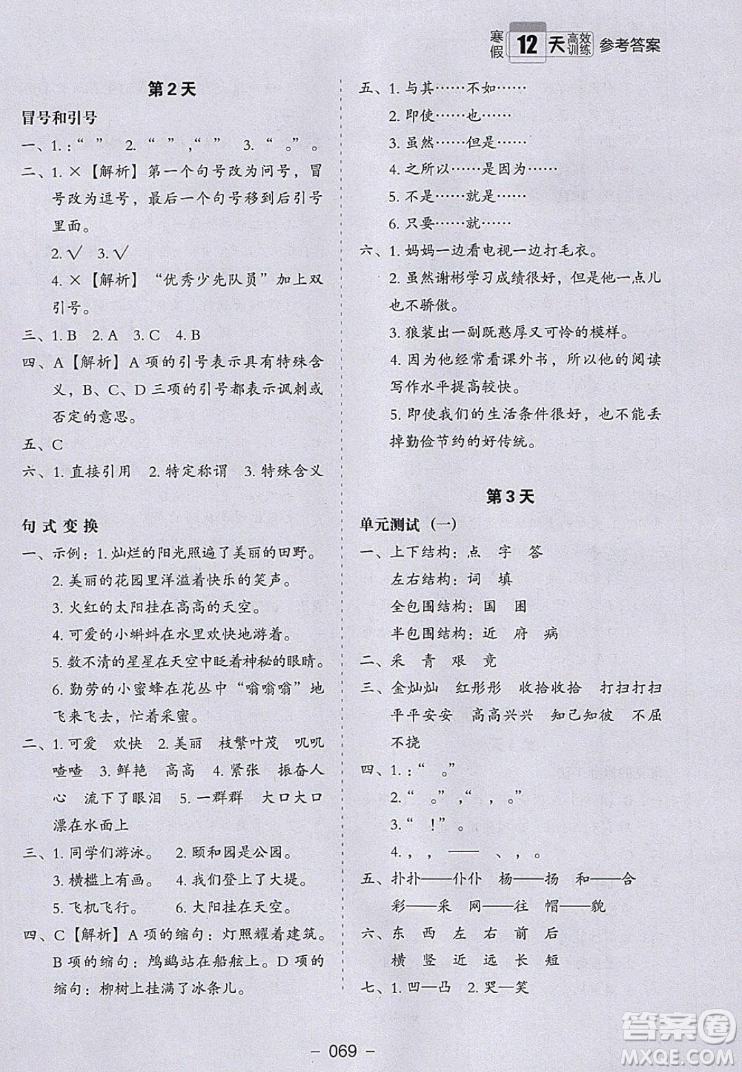 河北教育出版社2020年小學(xué)生寒假培優(yōu)銜接訓(xùn)練3年級(jí)語文答案