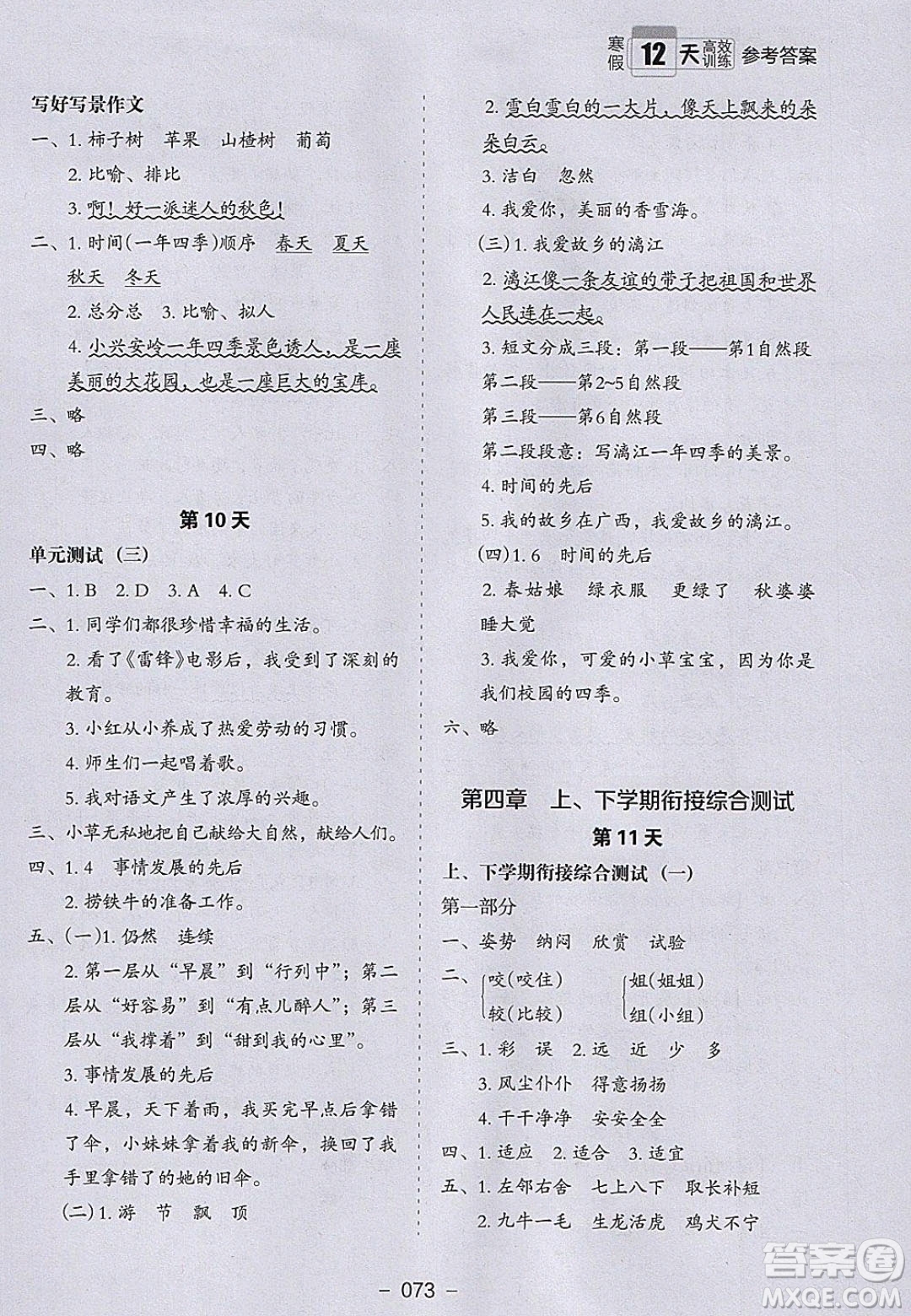 河北教育出版社2020年小學(xué)生寒假培優(yōu)銜接訓(xùn)練3年級(jí)語文答案