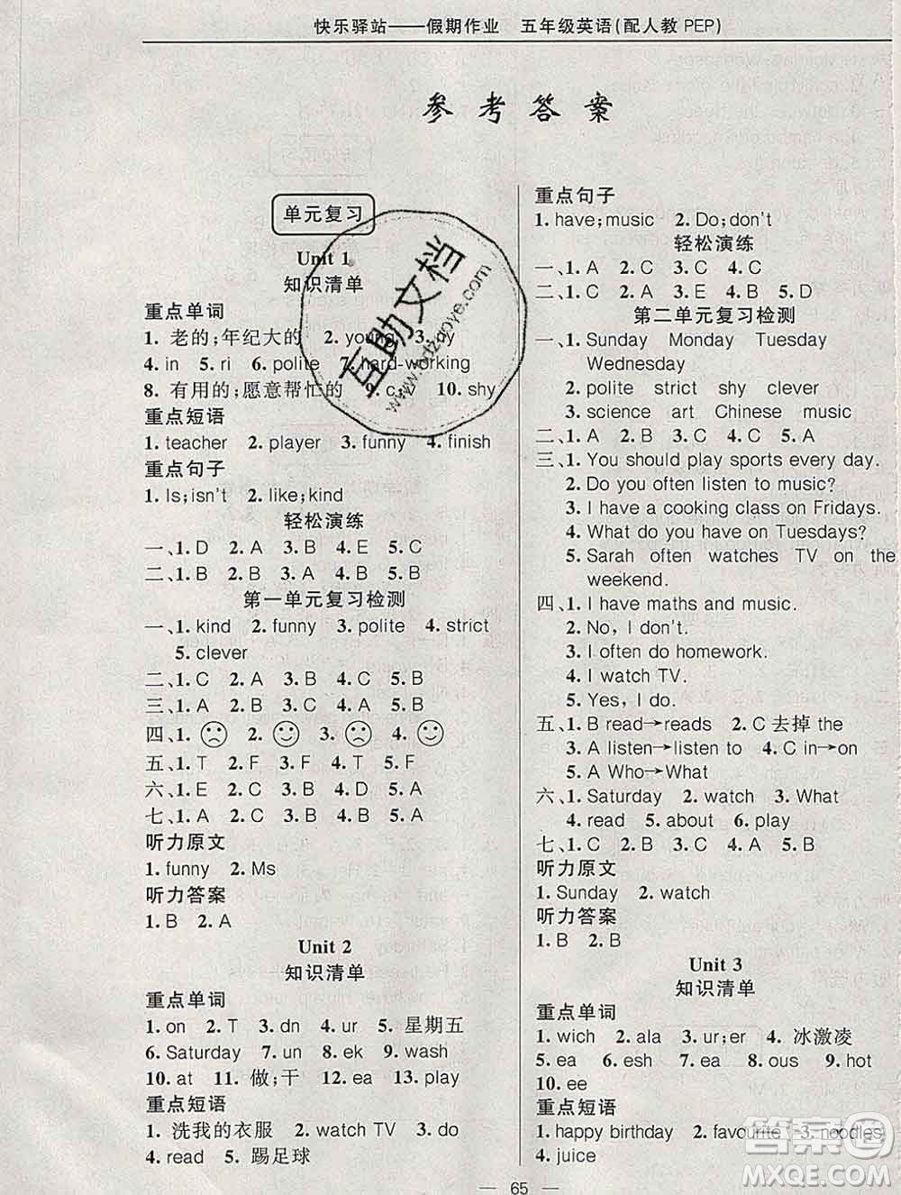 2020年快樂驛站假期作業(yè)期末寒假銜接五年級英語人教版答案