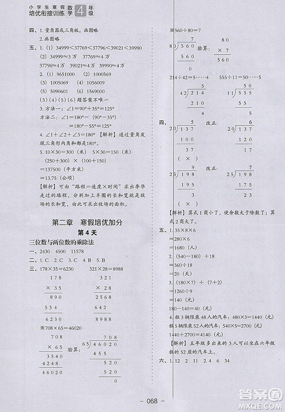 河北教育出版社2020年小學(xué)生寒假培優(yōu)銜接訓(xùn)練四年級(jí)數(shù)學(xué)答案