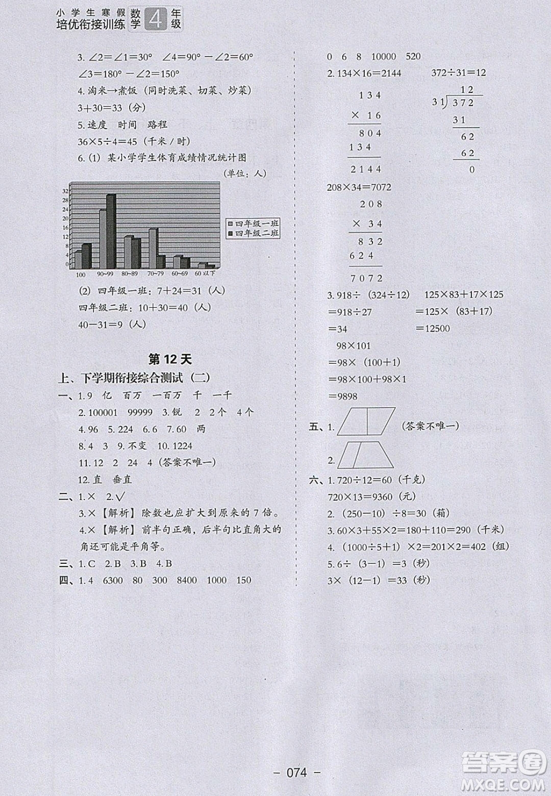 河北教育出版社2020年小學(xué)生寒假培優(yōu)銜接訓(xùn)練四年級(jí)數(shù)學(xué)答案