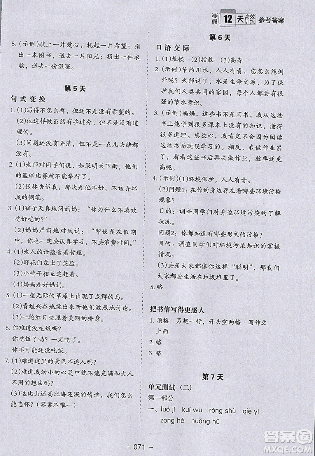 河北教育出版社2020年小學(xué)生寒假培優(yōu)銜接訓(xùn)練四年級語文答案