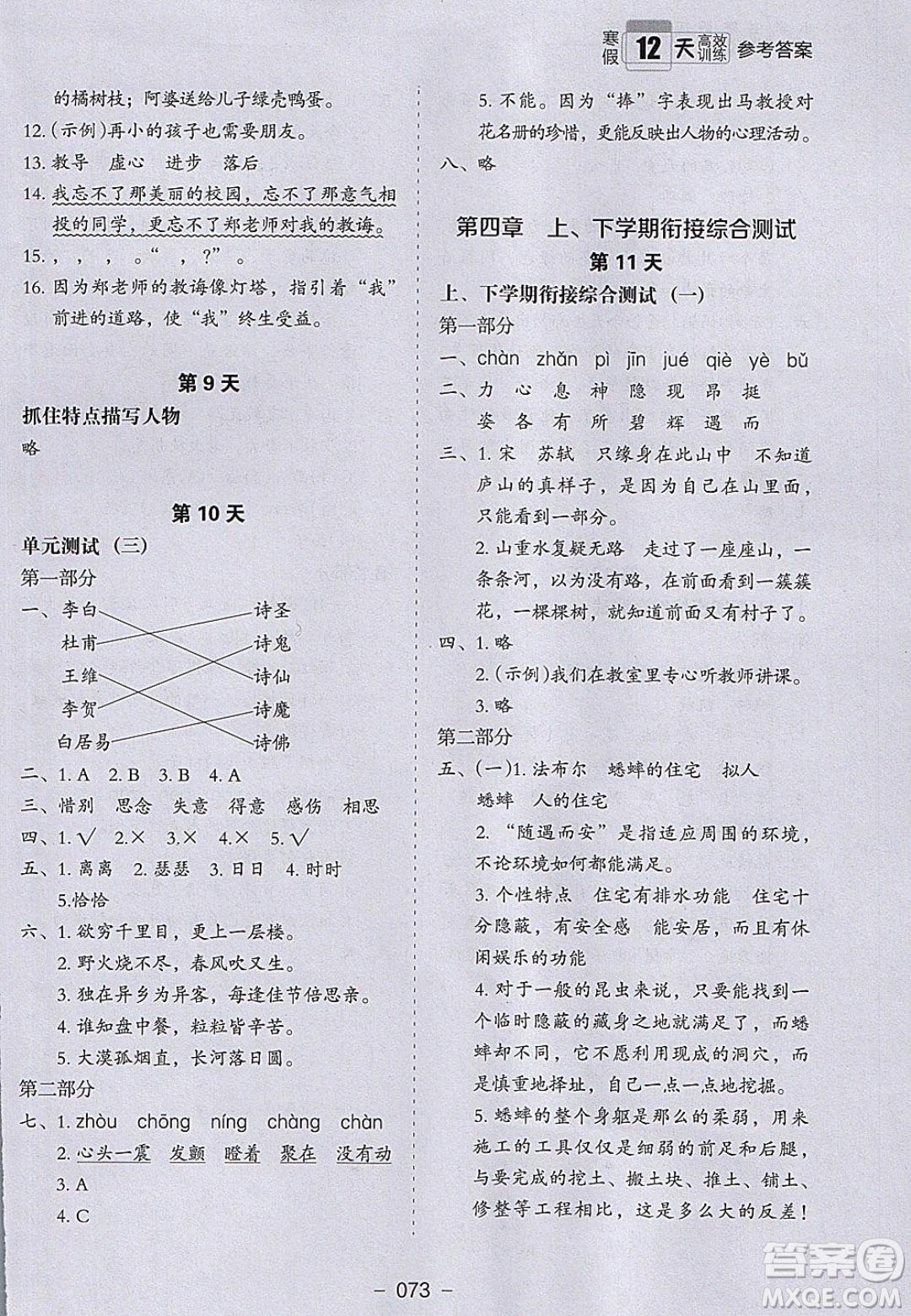 河北教育出版社2020年小學(xué)生寒假培優(yōu)銜接訓(xùn)練四年級語文答案