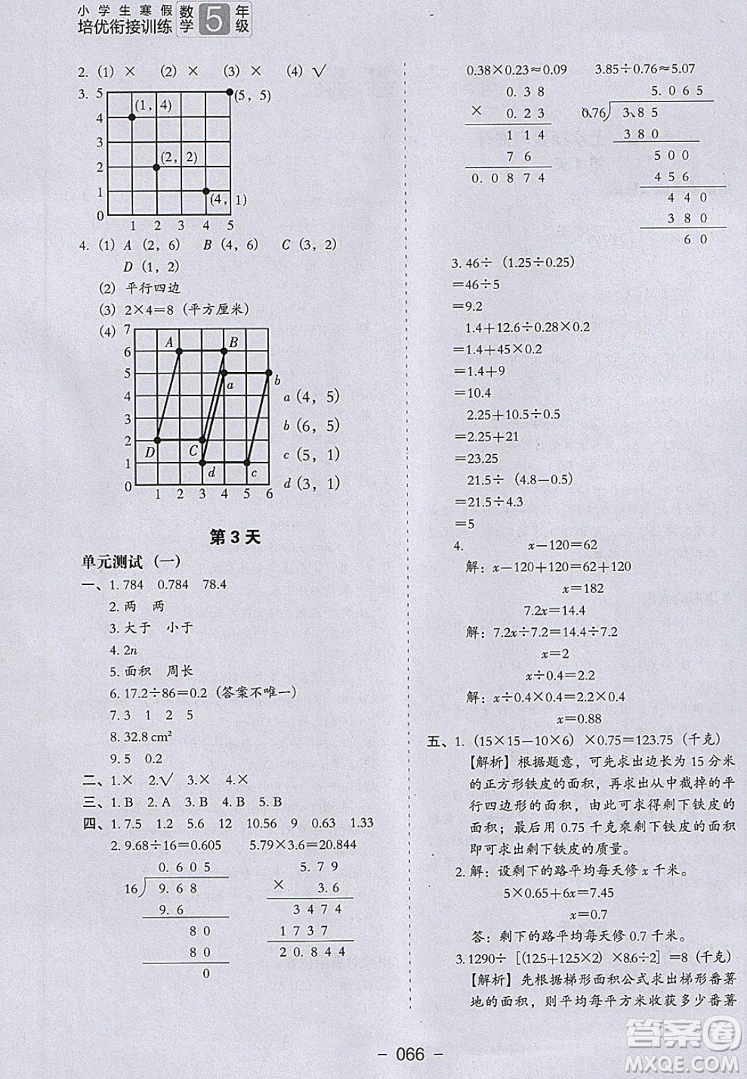 河北教育出版社2020年小學(xué)生寒假培優(yōu)銜接訓(xùn)練五年級數(shù)學(xué)答案