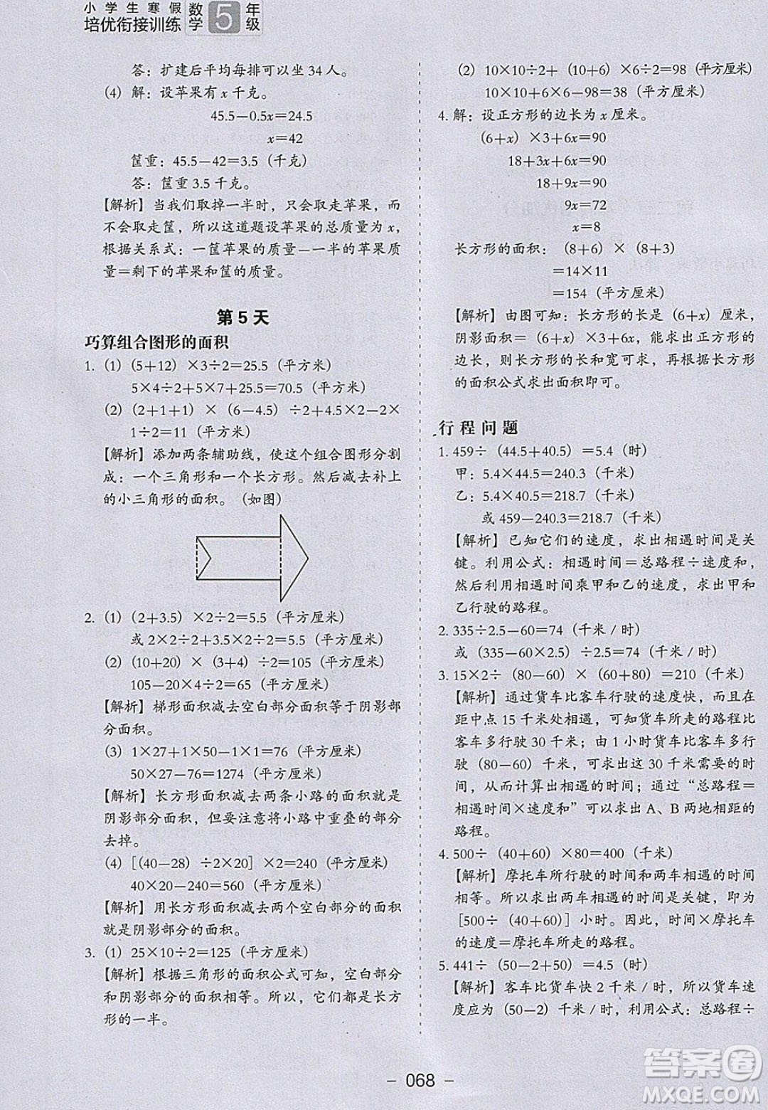 河北教育出版社2020年小學(xué)生寒假培優(yōu)銜接訓(xùn)練五年級數(shù)學(xué)答案