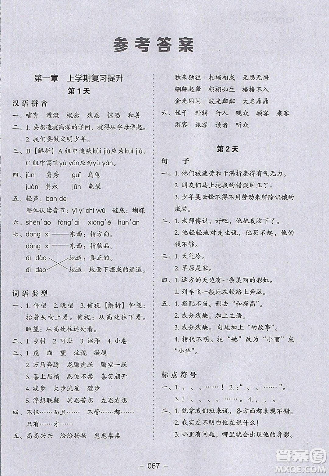 河北教育出版社2020年小學(xué)生寒假培優(yōu)銜接訓(xùn)練五年級(jí)語文答案