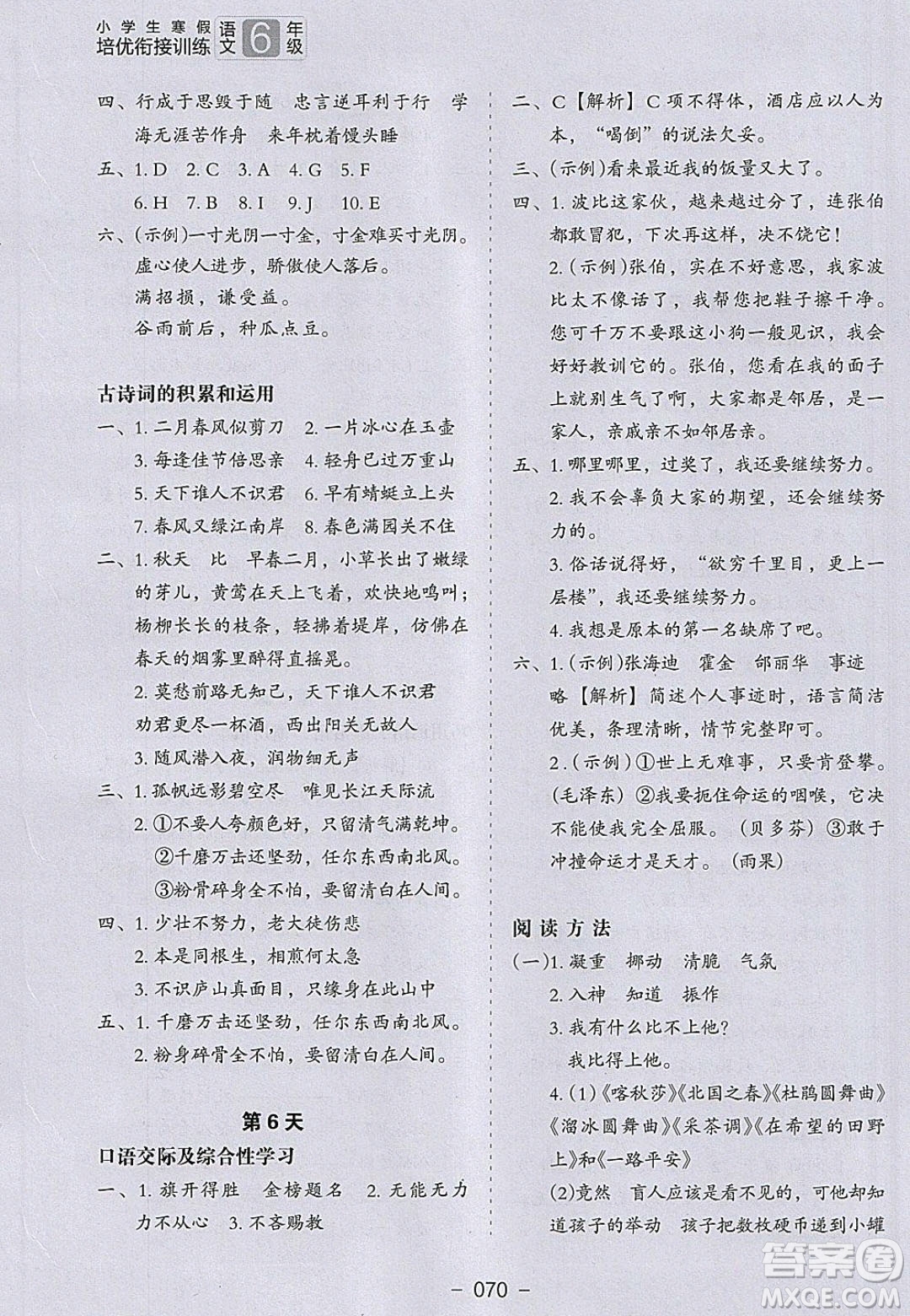 河北教育出版社2020年小學(xué)生寒假培優(yōu)銜接訓(xùn)練五年級(jí)語文答案