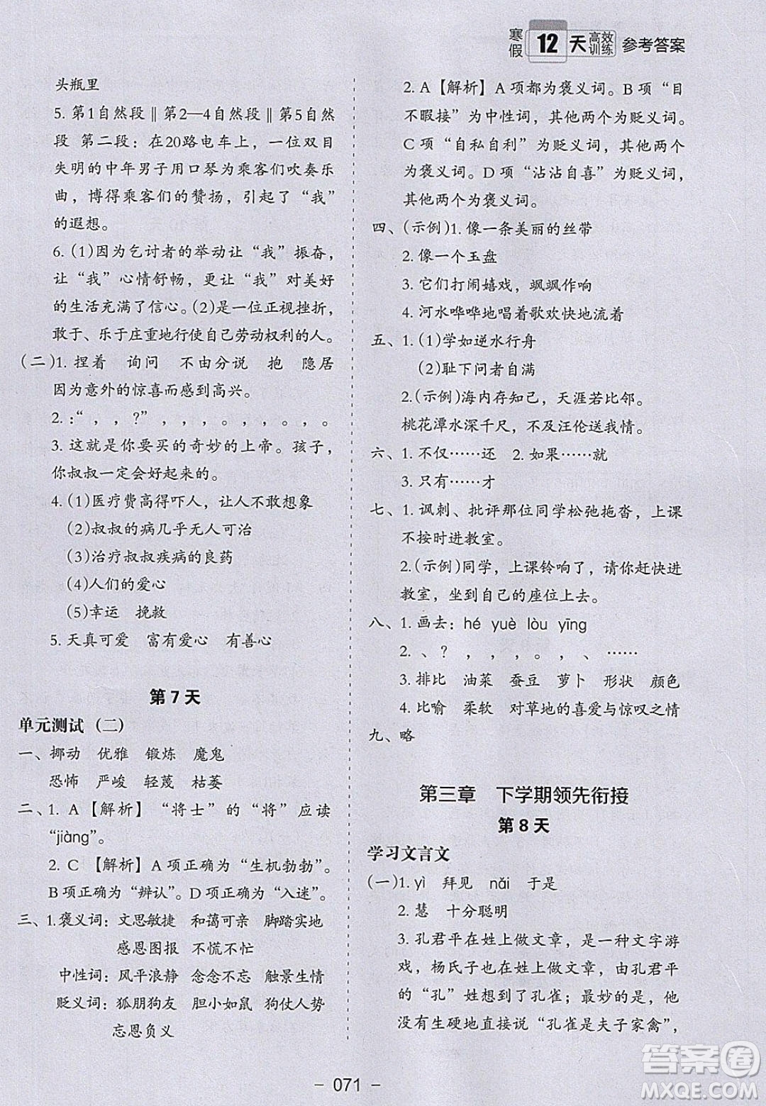 河北教育出版社2020年小學(xué)生寒假培優(yōu)銜接訓(xùn)練五年級(jí)語文答案