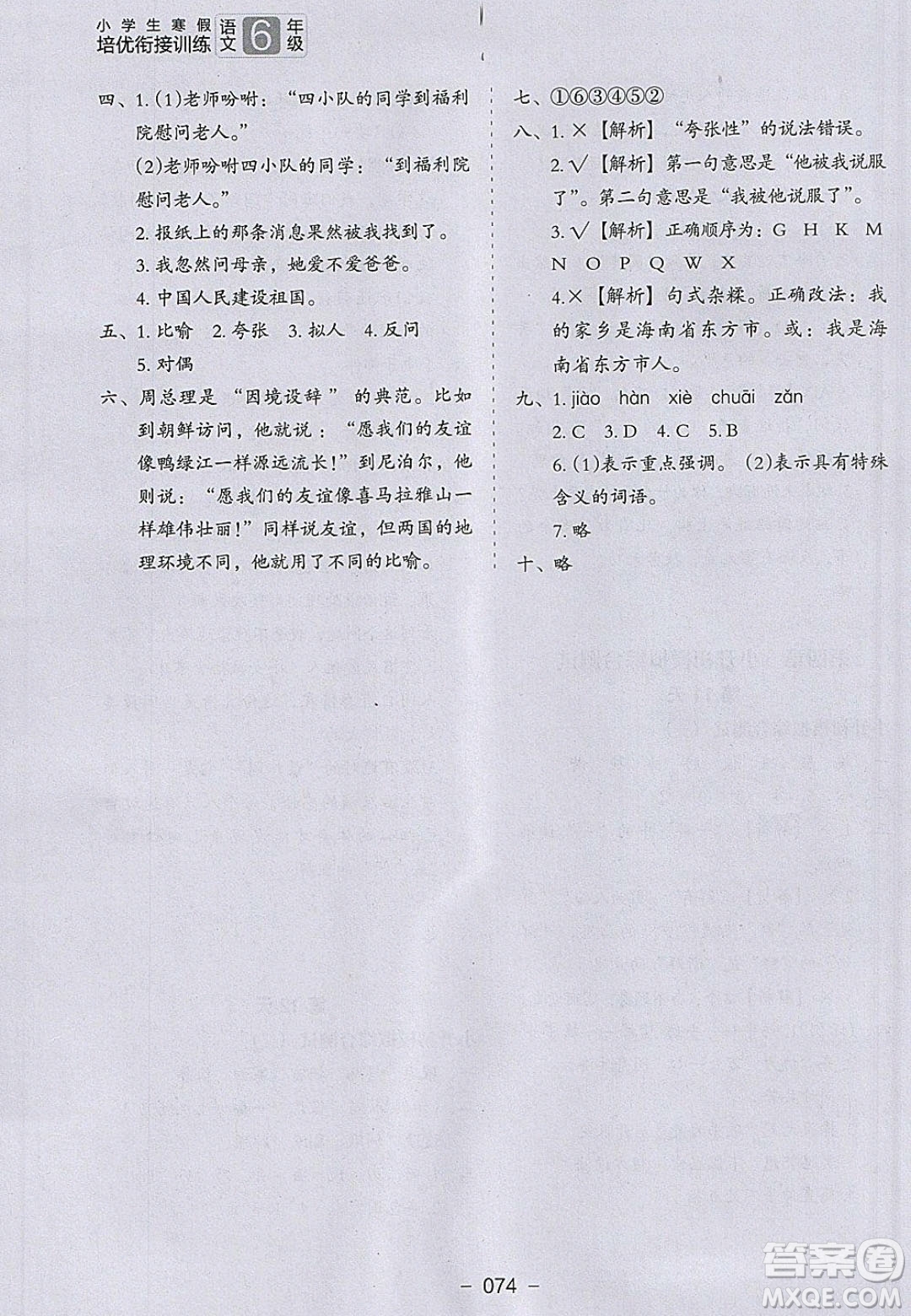 河北教育出版社2020年小學(xué)生寒假培優(yōu)銜接訓(xùn)練五年級(jí)語文答案