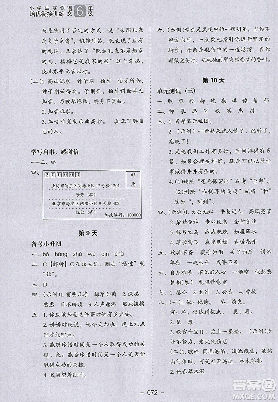 河北教育出版社2020年小學(xué)生寒假培優(yōu)銜接訓(xùn)練五年級(jí)語文答案