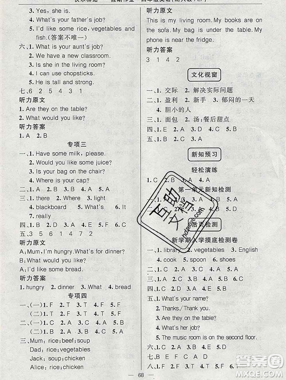 2020年快樂驛站假期作業(yè)期末寒假銜接四年級英語人教版答案