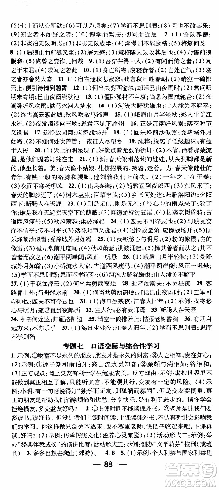 期末寒假培優(yōu)銜接2020年期末沖刺王寒假作業(yè)語文七年級(jí)RJ人教版參考答案