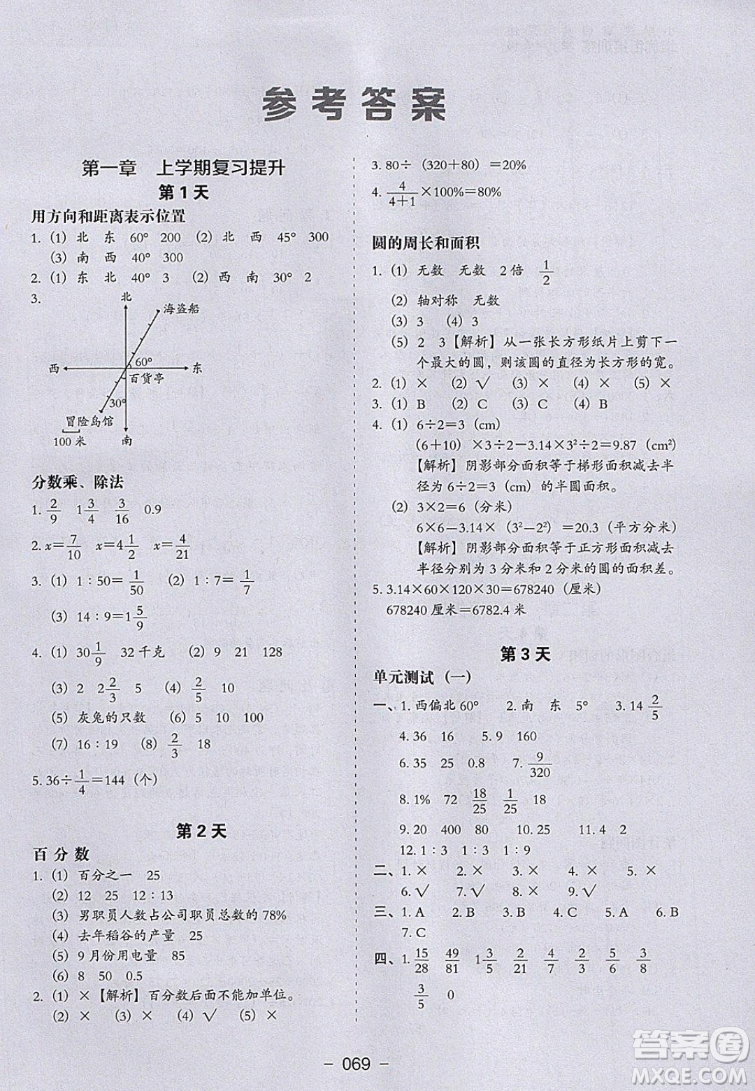 河北教育出版社2020年小學生寒假培優(yōu)銜接訓練6年級數學答案