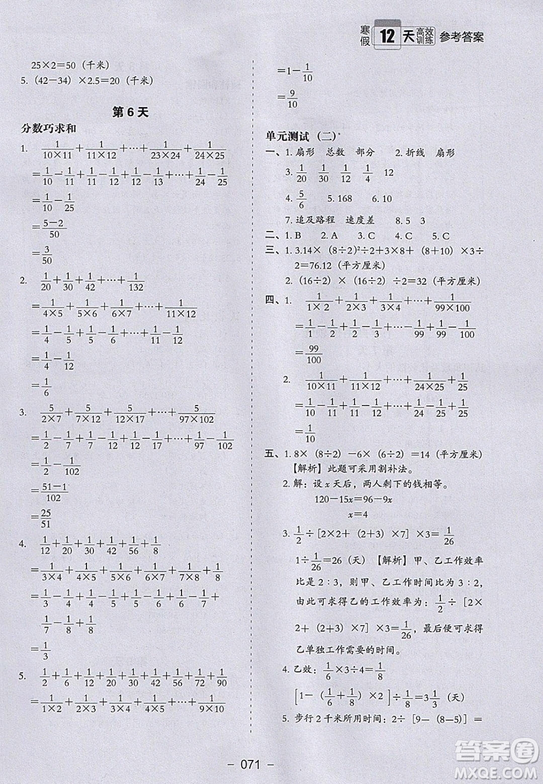 河北教育出版社2020年小學生寒假培優(yōu)銜接訓練6年級數學答案