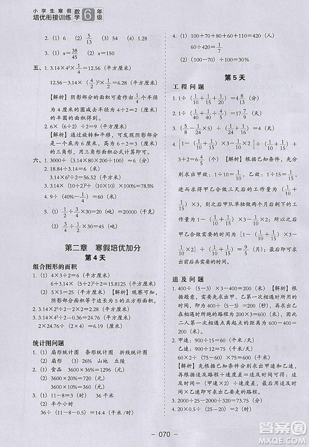 河北教育出版社2020年小學生寒假培優(yōu)銜接訓練6年級數學答案