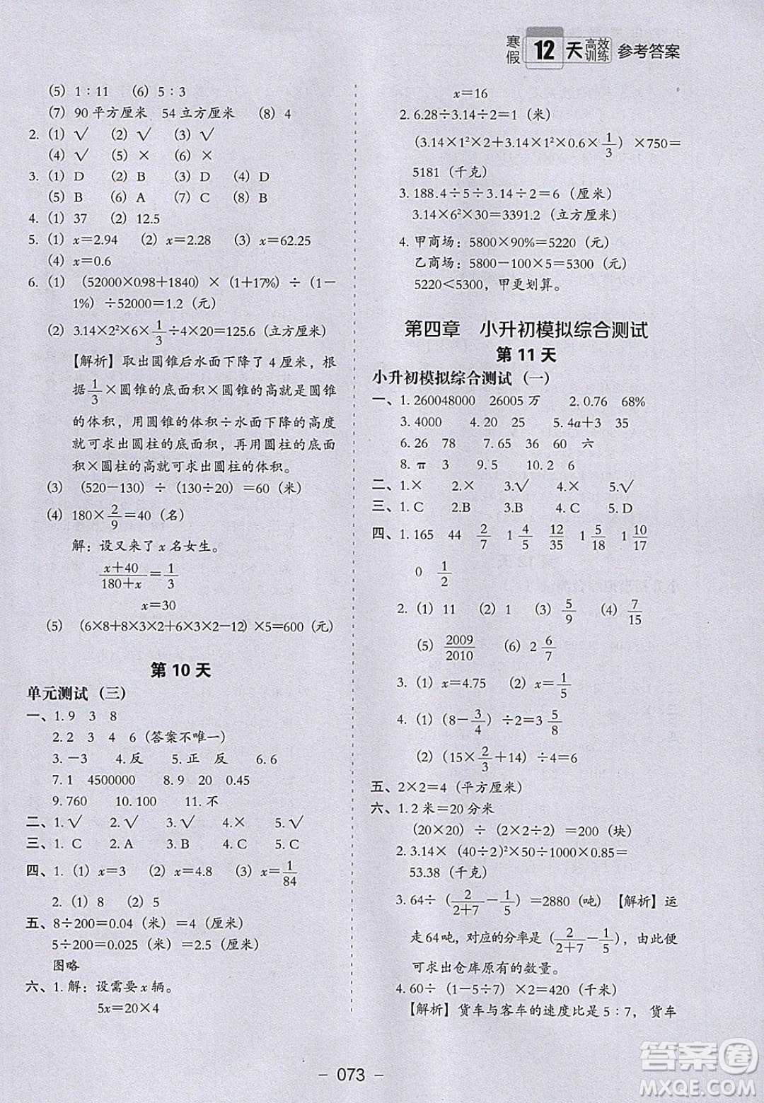 河北教育出版社2020年小學生寒假培優(yōu)銜接訓練6年級數學答案